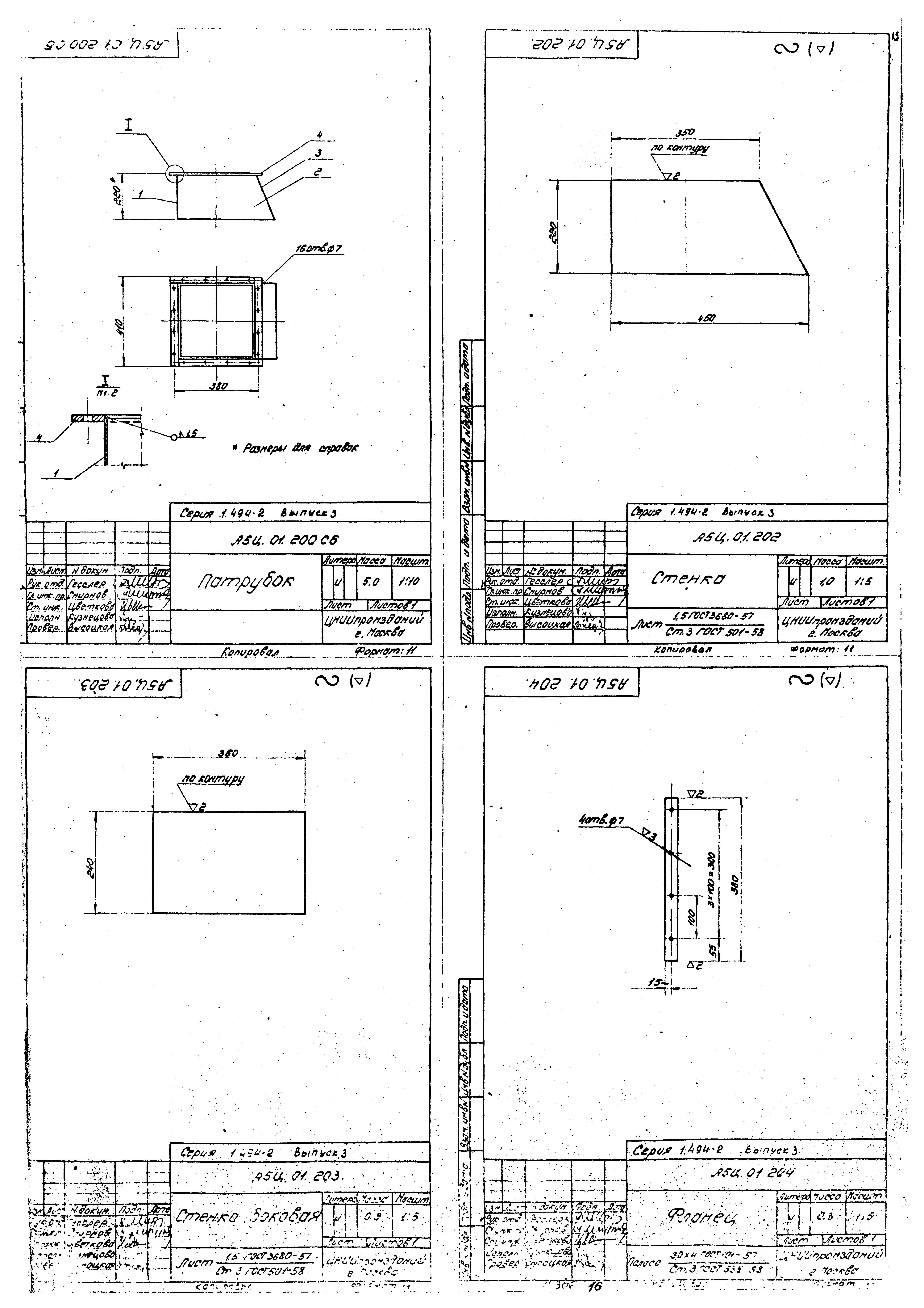 Серия 1.494-2