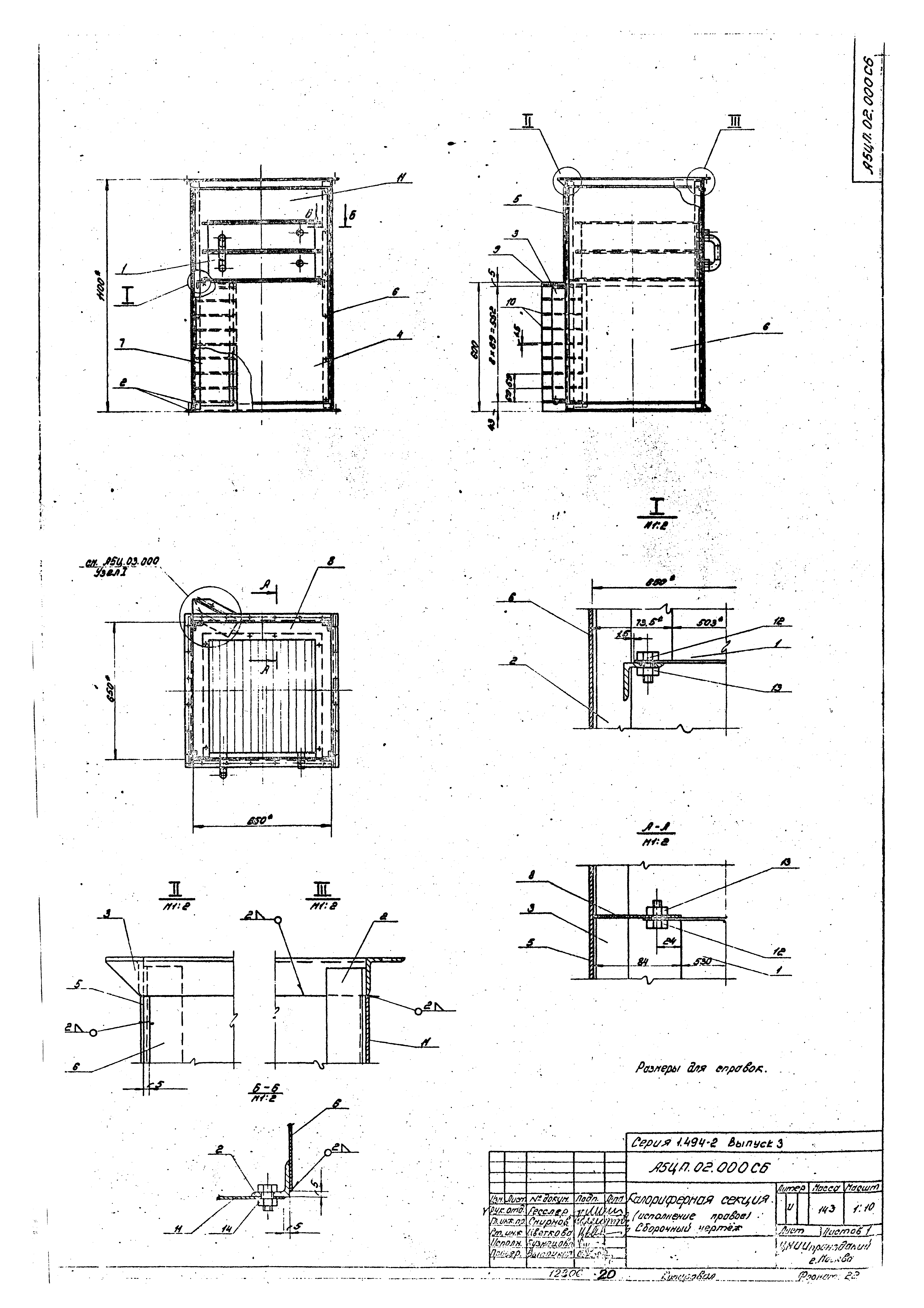 Серия 1.494-2