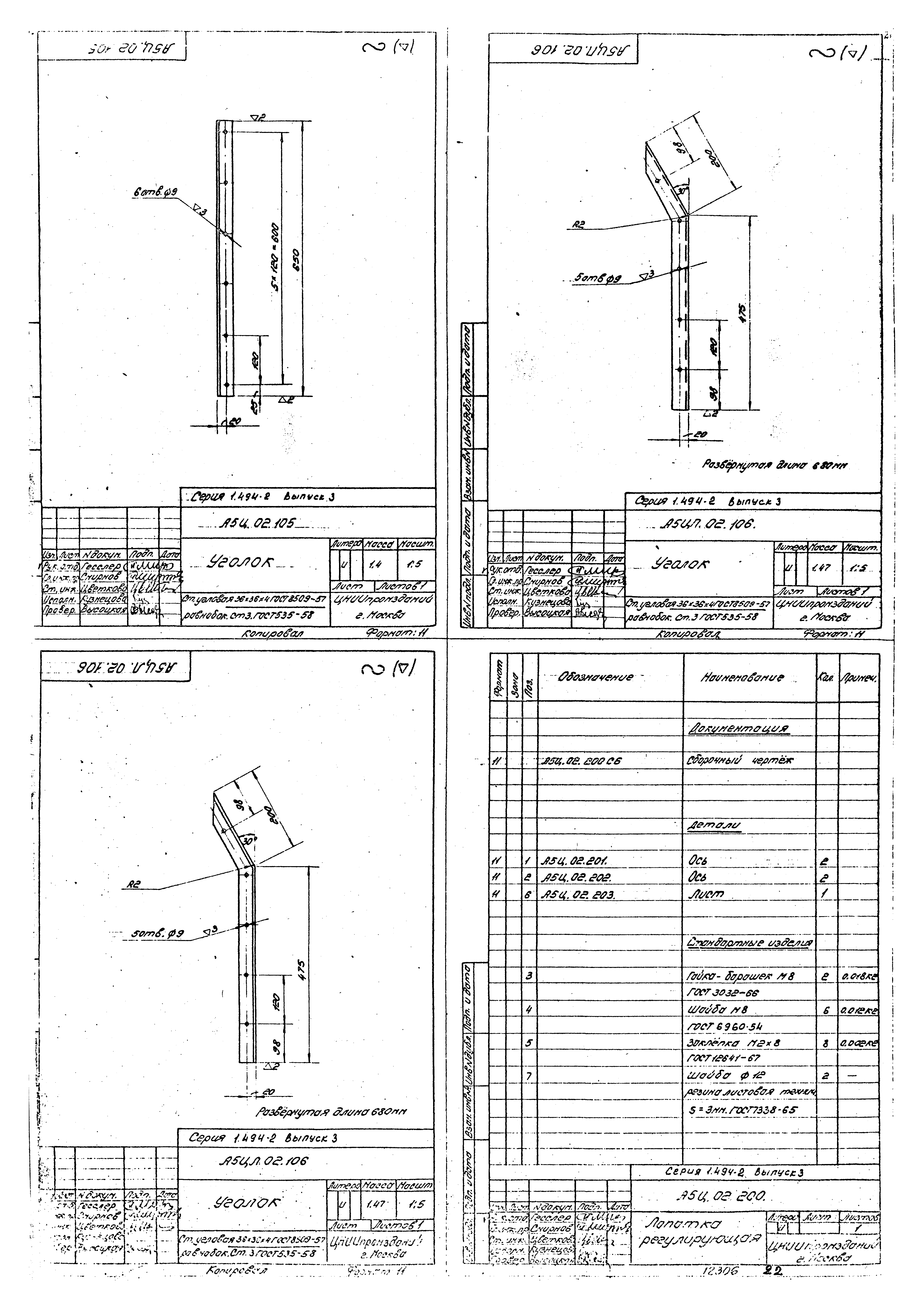 Серия 1.494-2