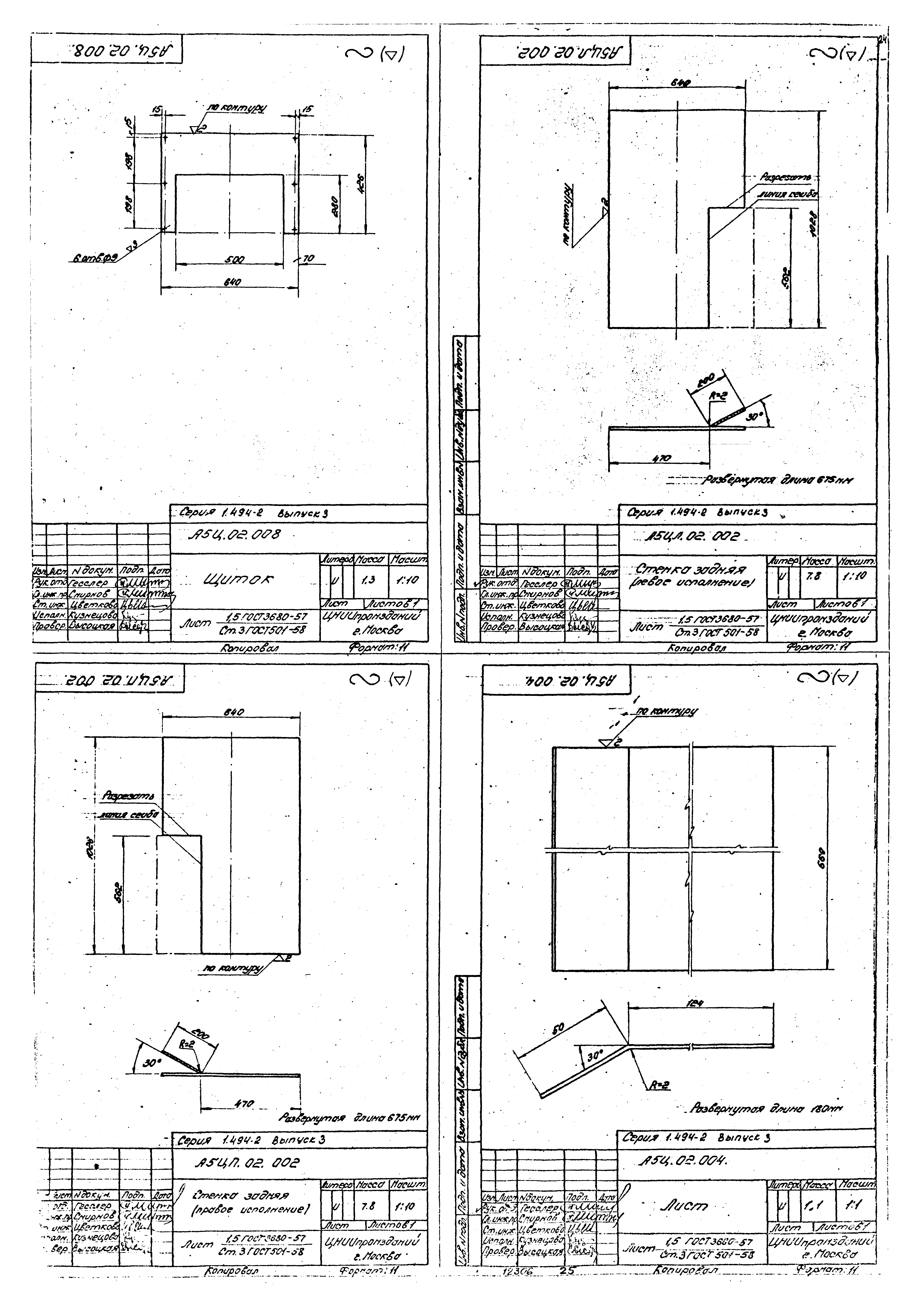 Серия 1.494-2