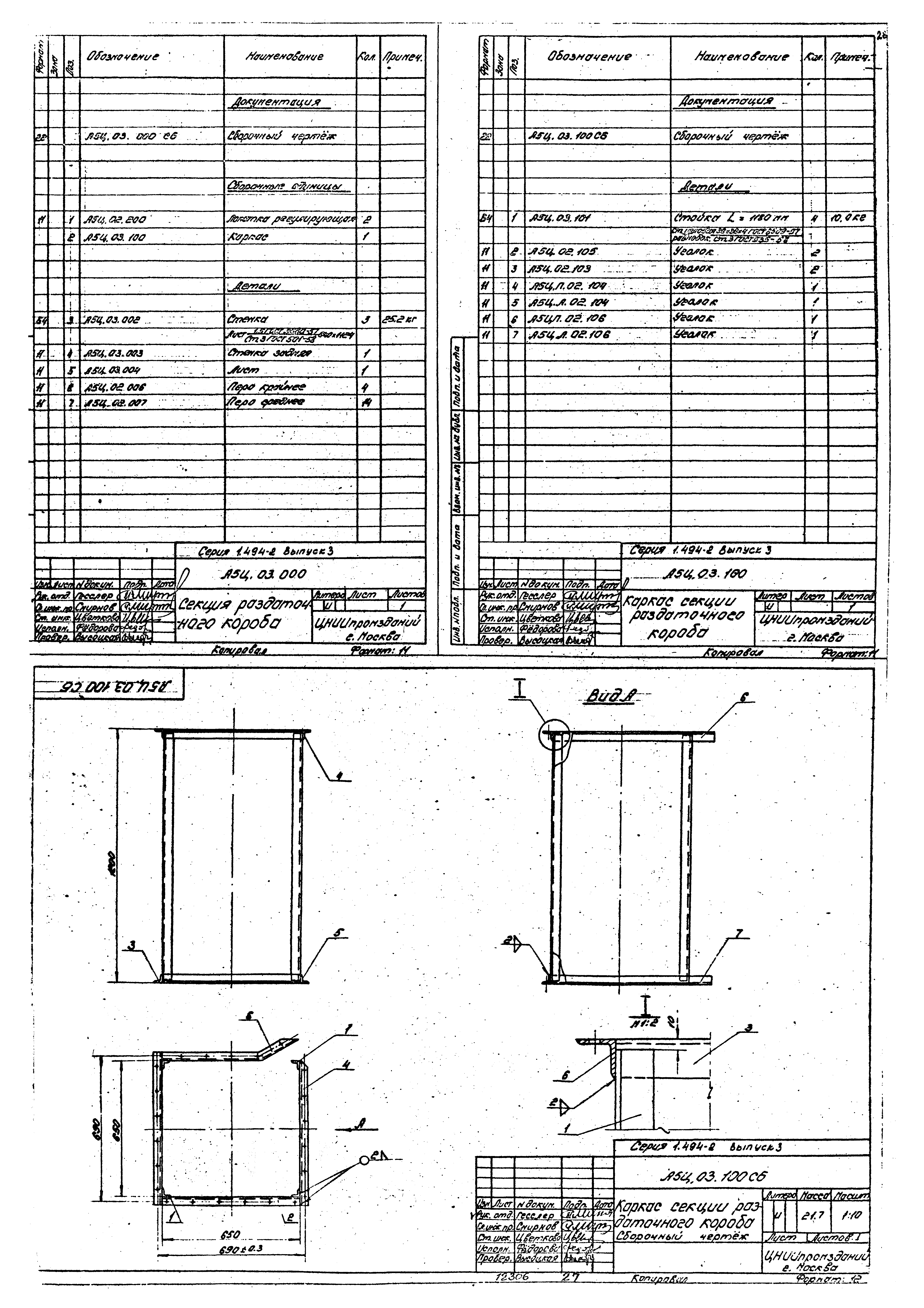 Серия 1.494-2