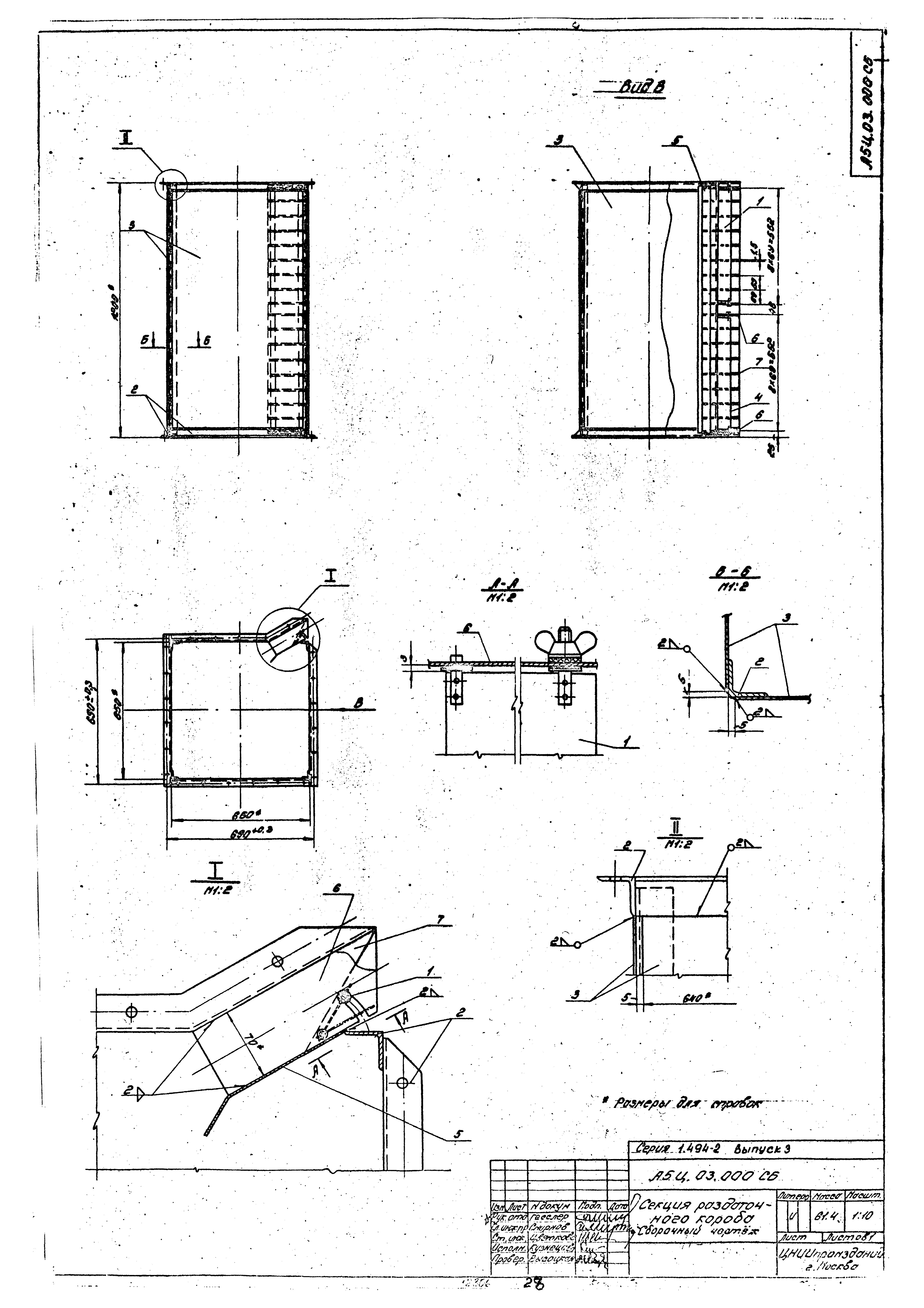 Серия 1.494-2