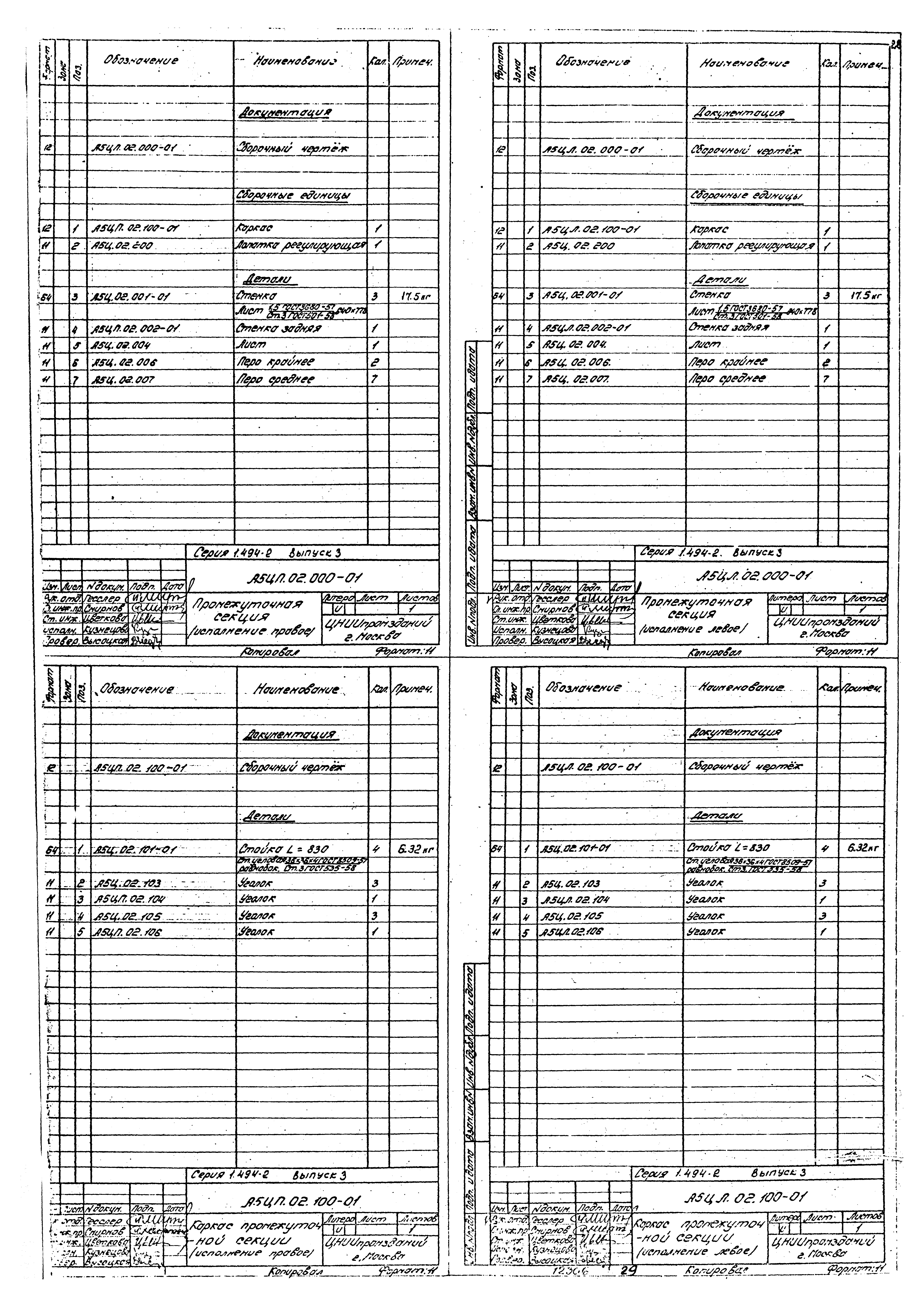 Серия 1.494-2