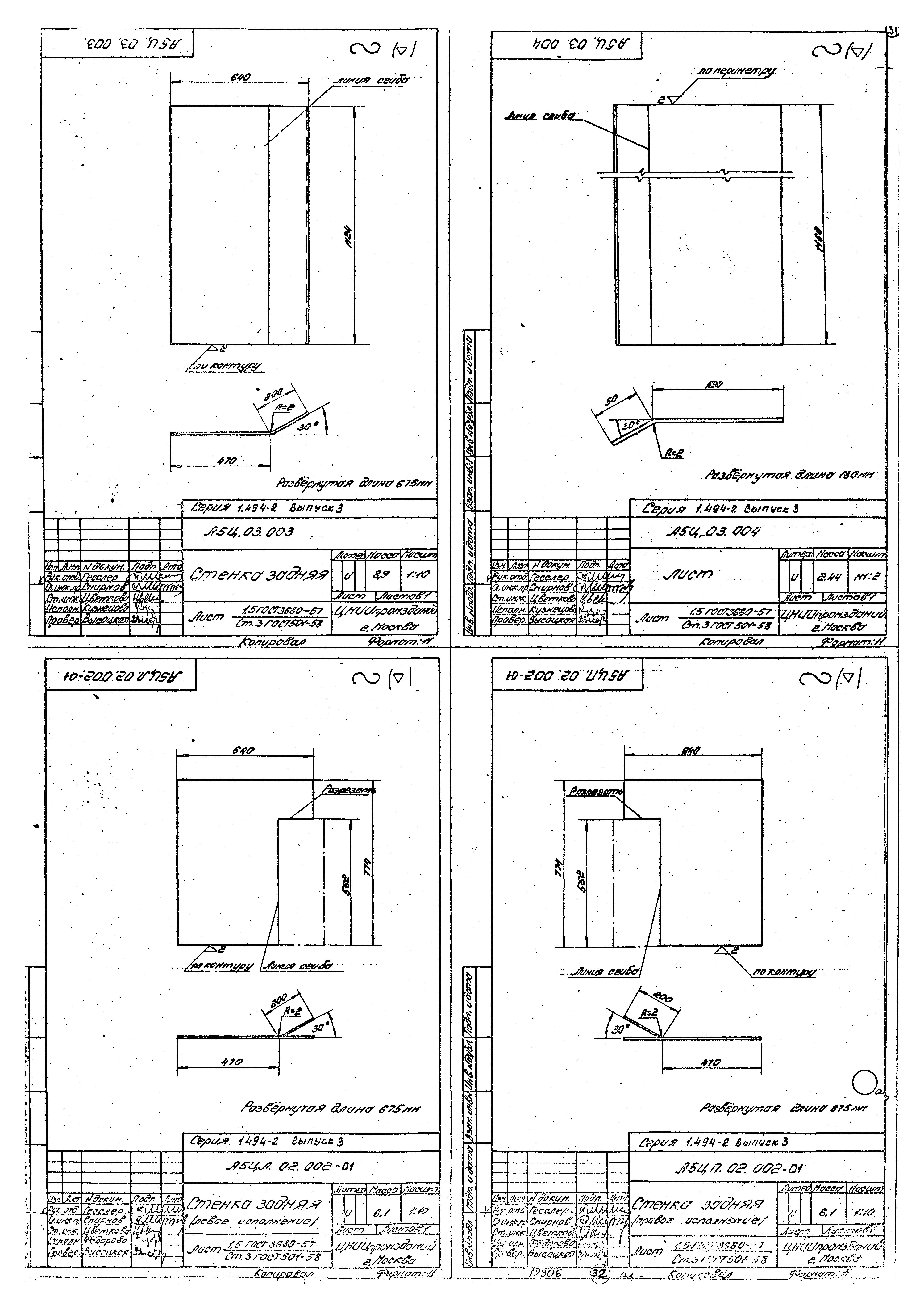 Серия 1.494-2