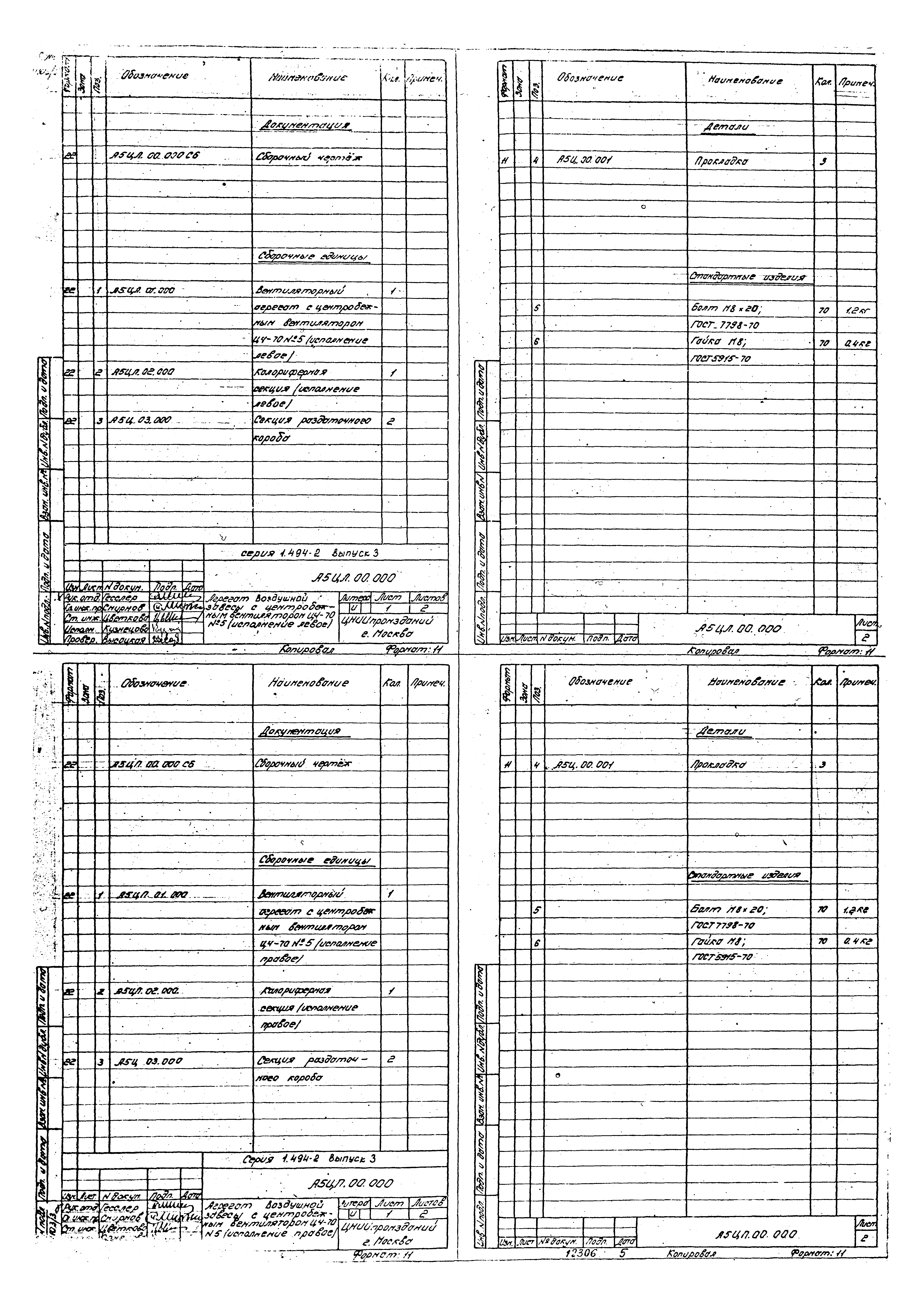 Серия 1.494-2