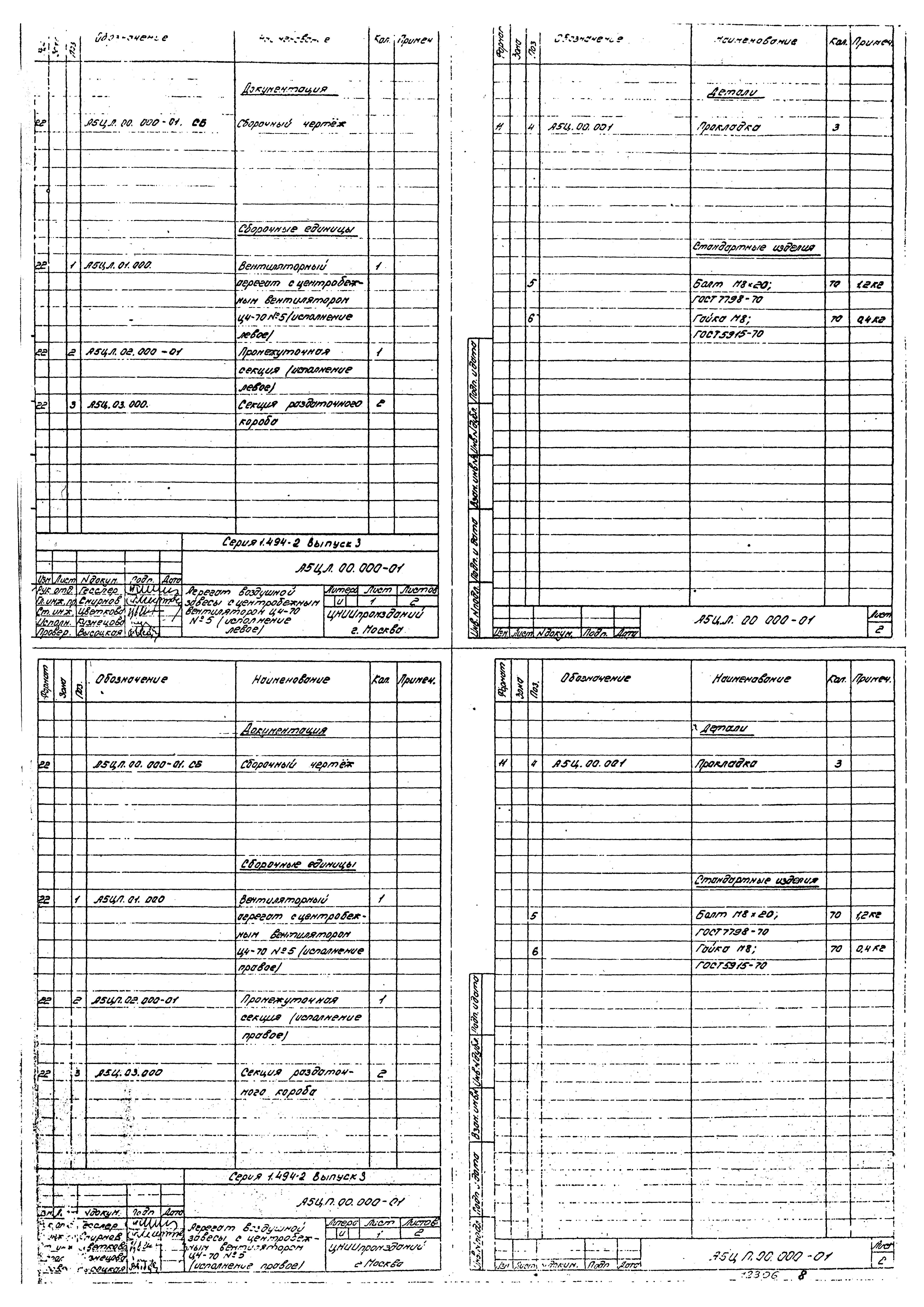 Серия 1.494-2