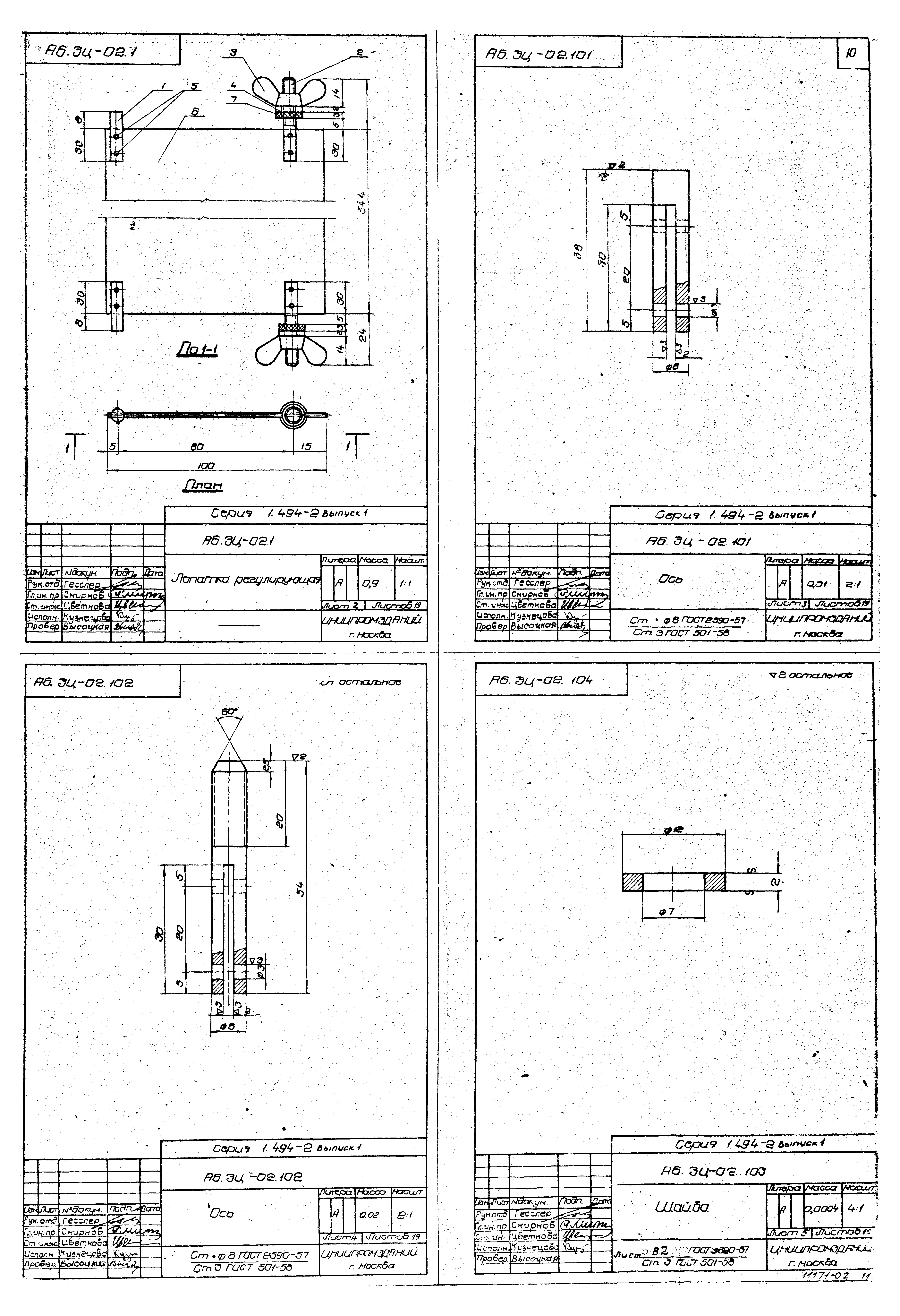 Серия 1.494-2