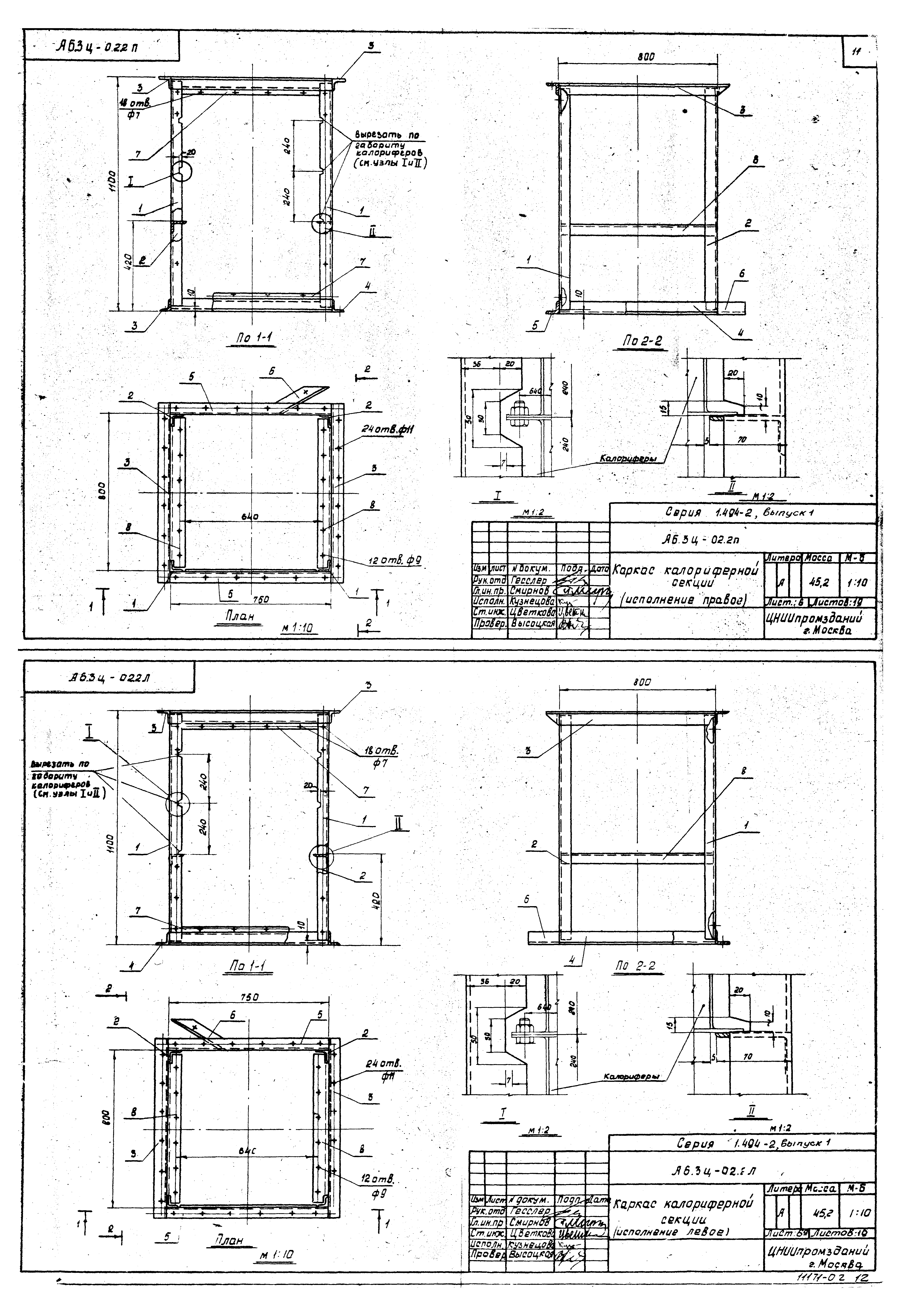 Серия 1.494-2