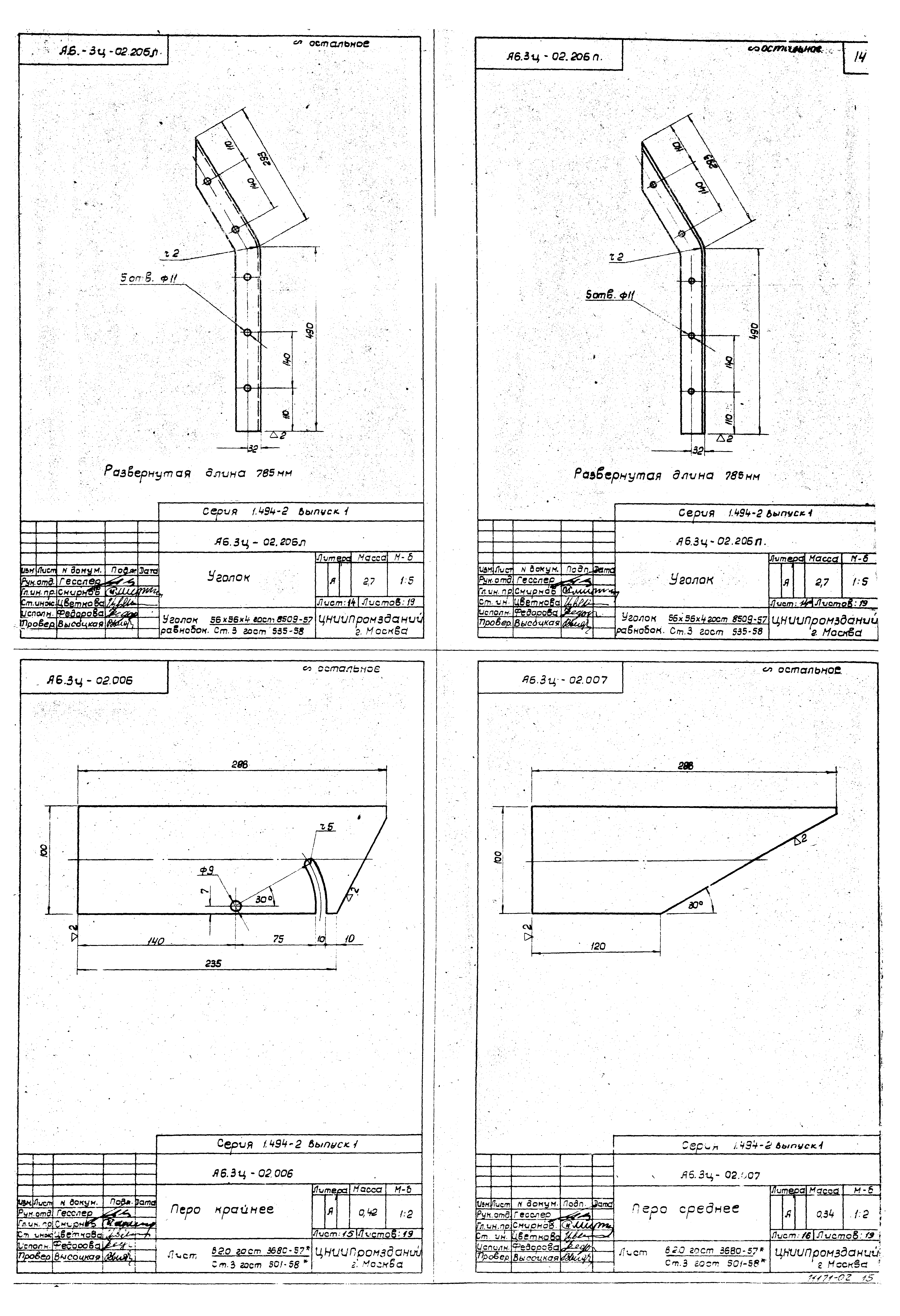 Серия 1.494-2