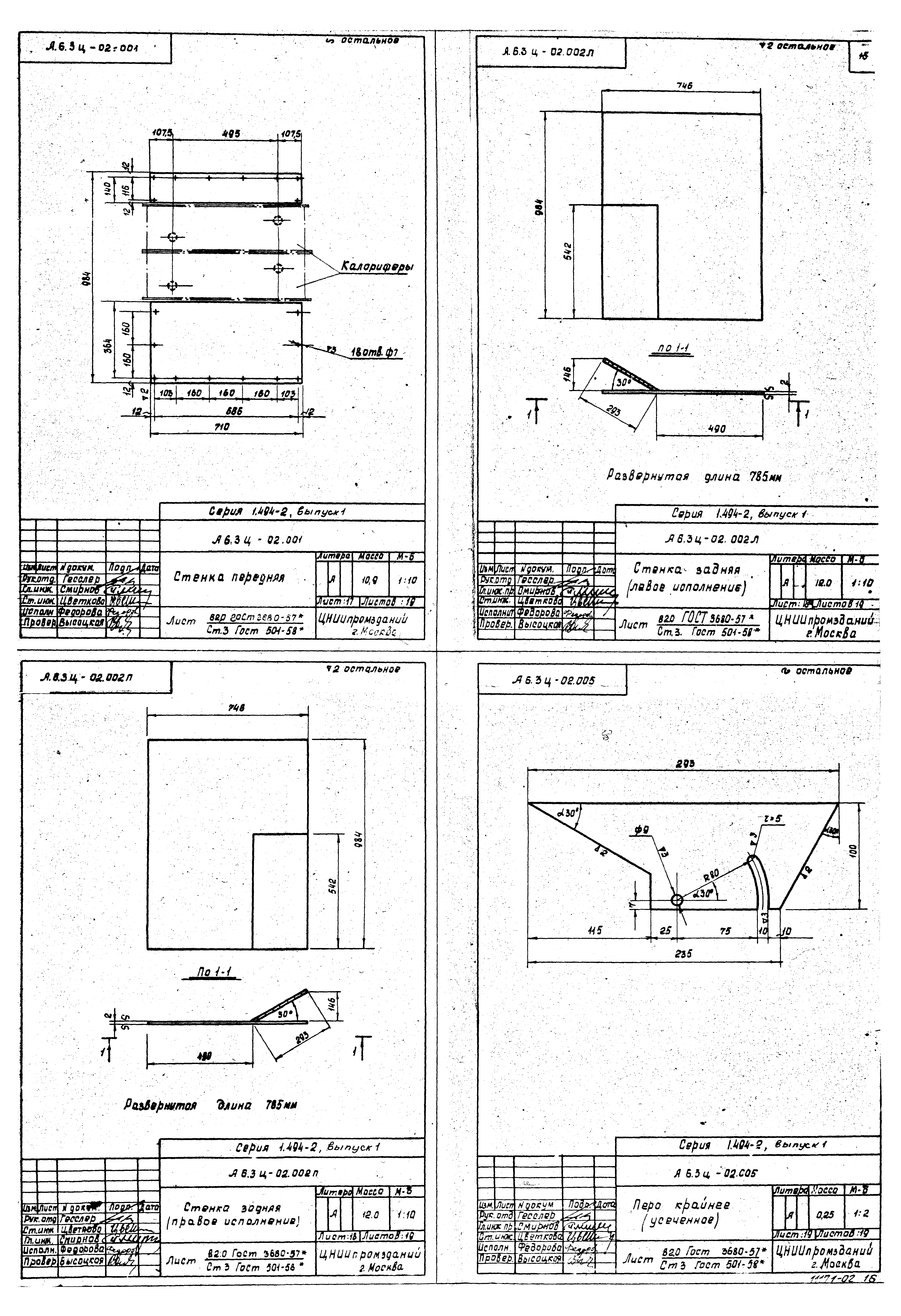 Серия 1.494-2