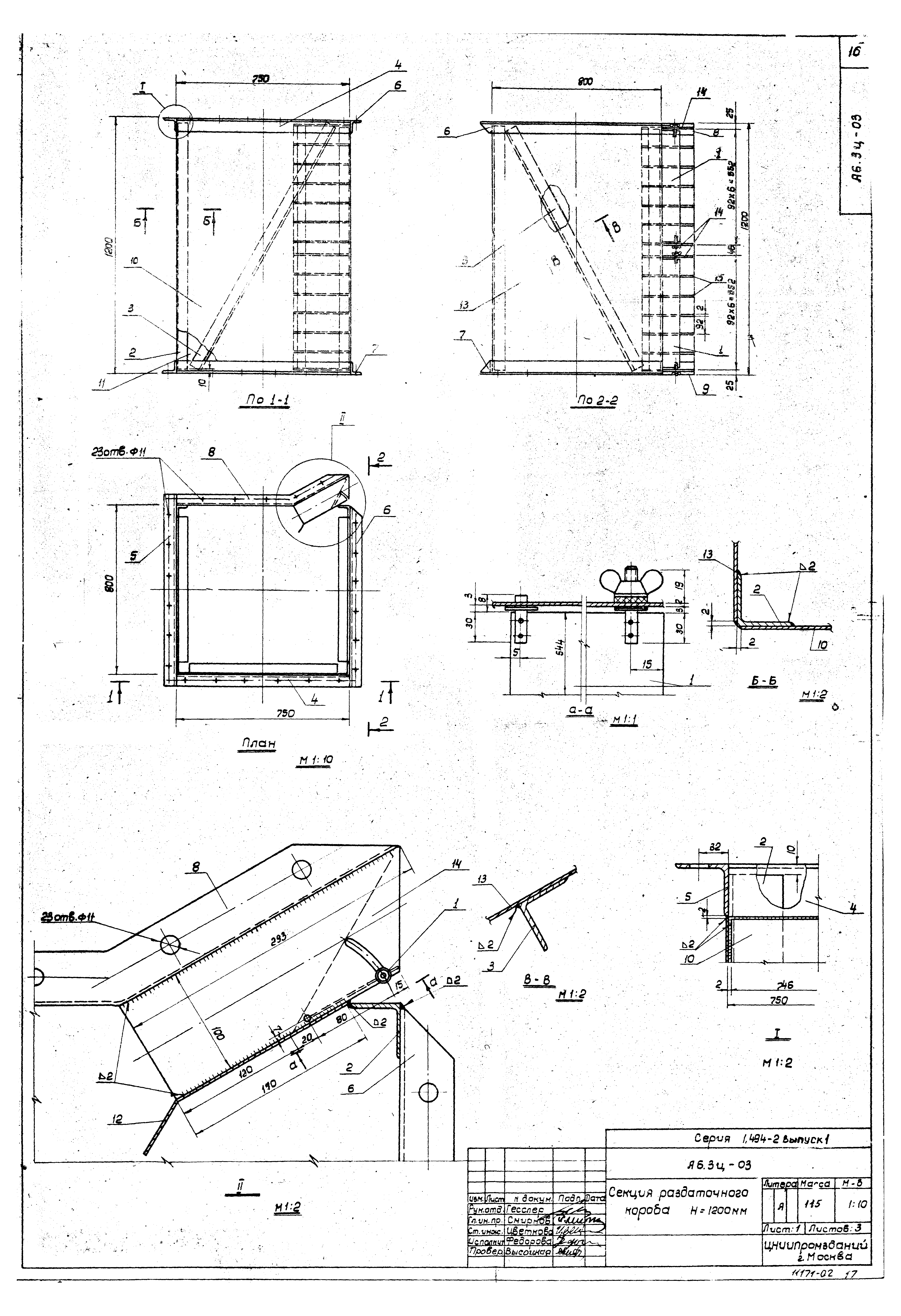 Серия 1.494-2