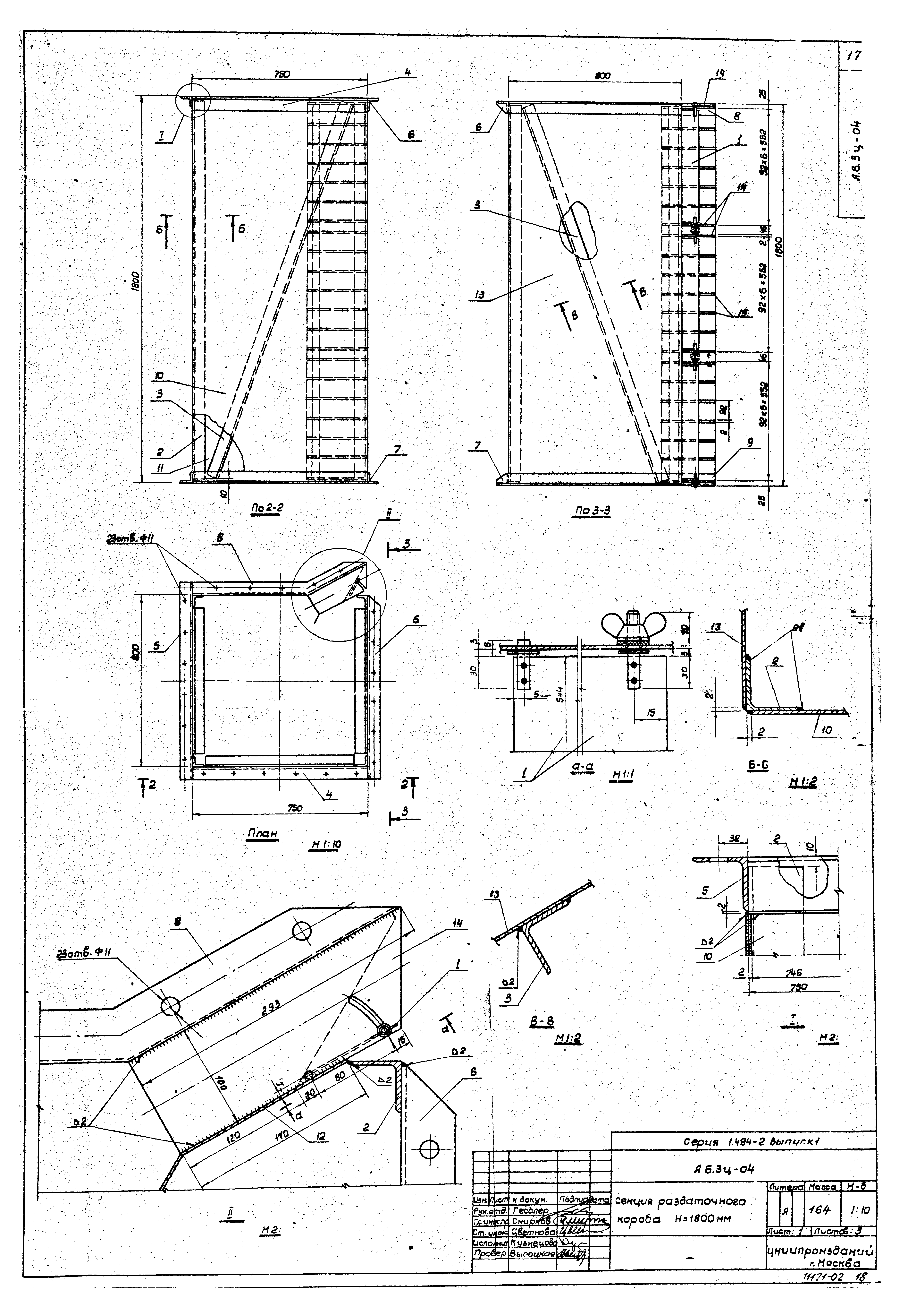 Серия 1.494-2