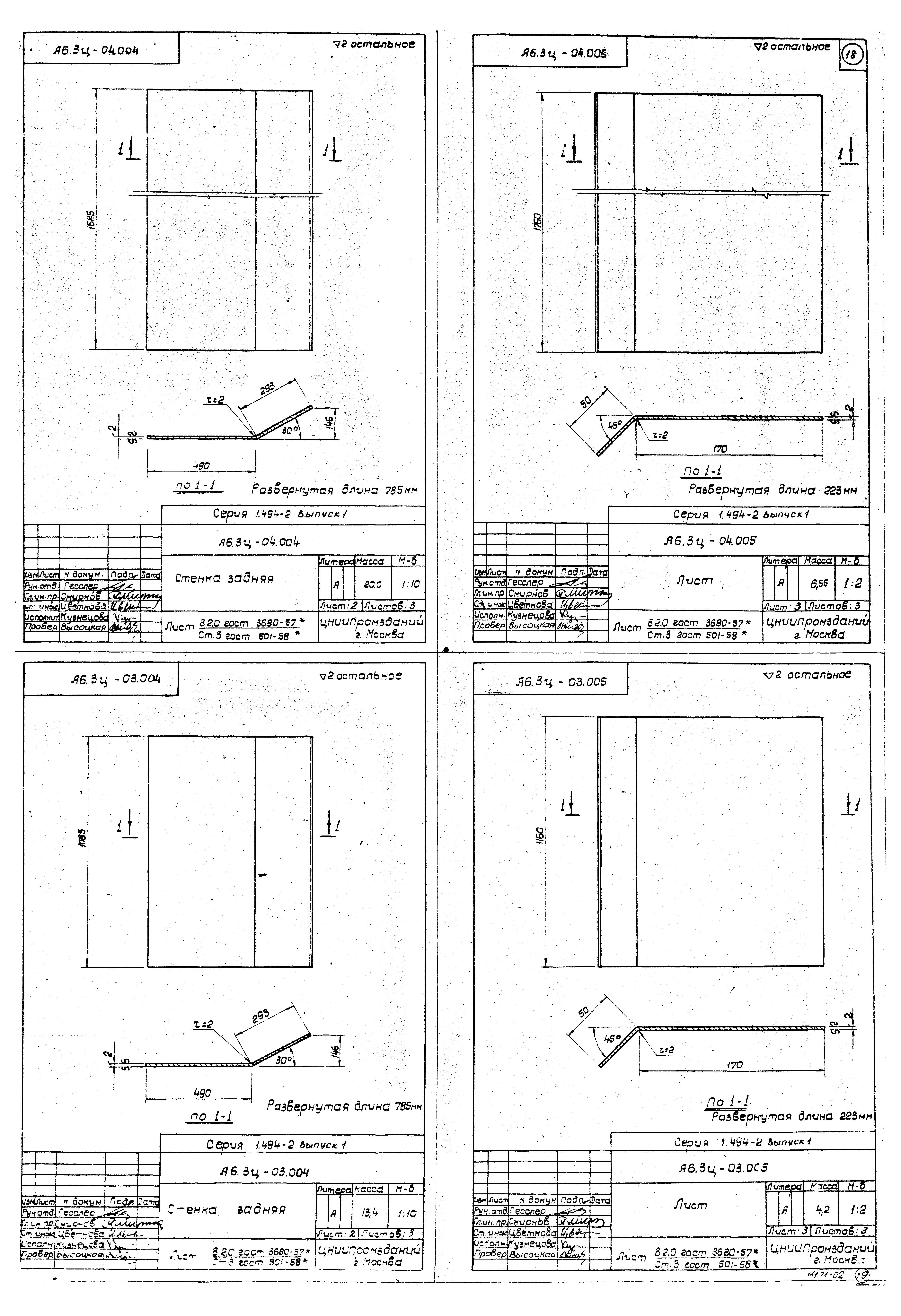 Серия 1.494-2