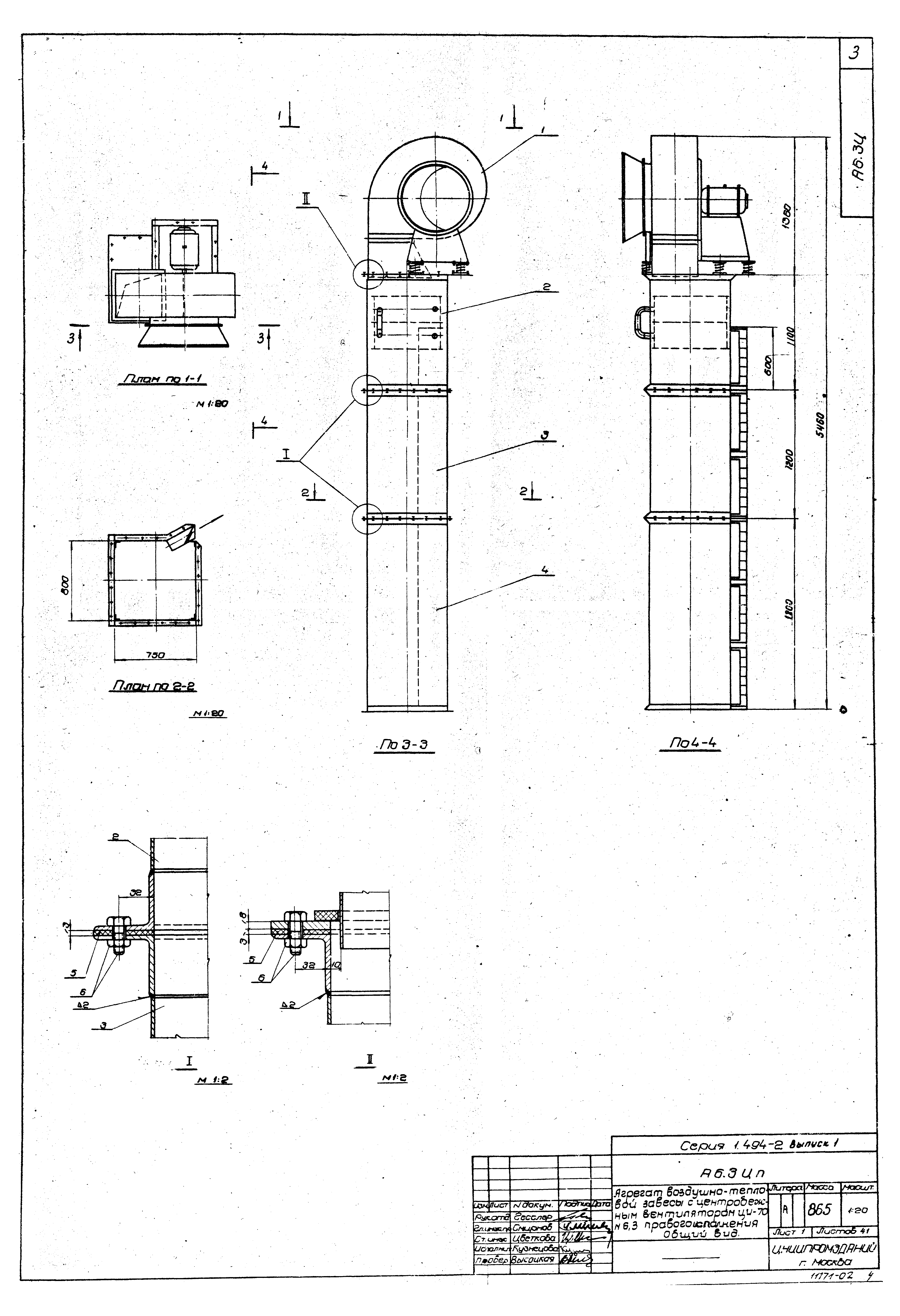 Серия 1.494-2