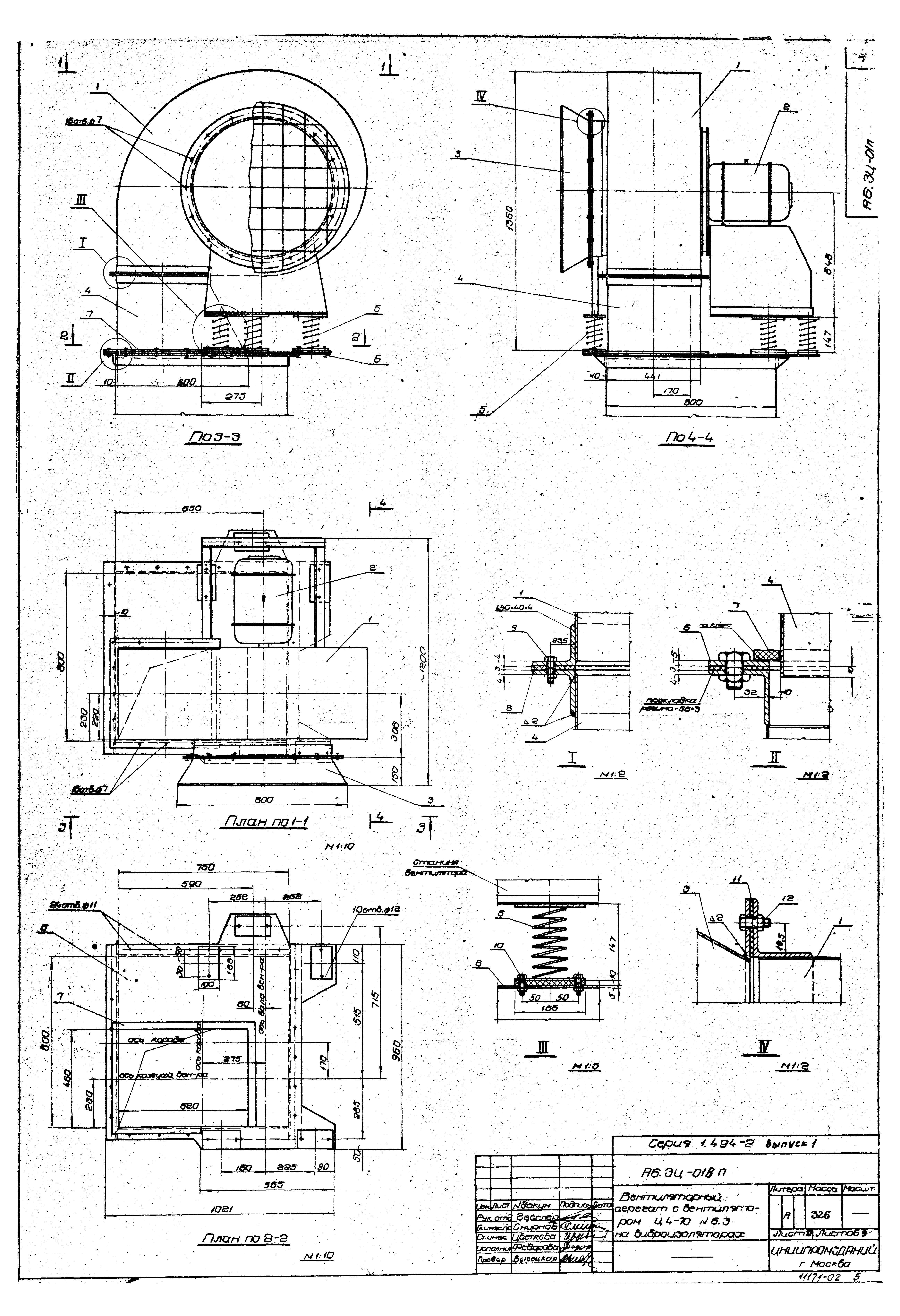 Серия 1.494-2