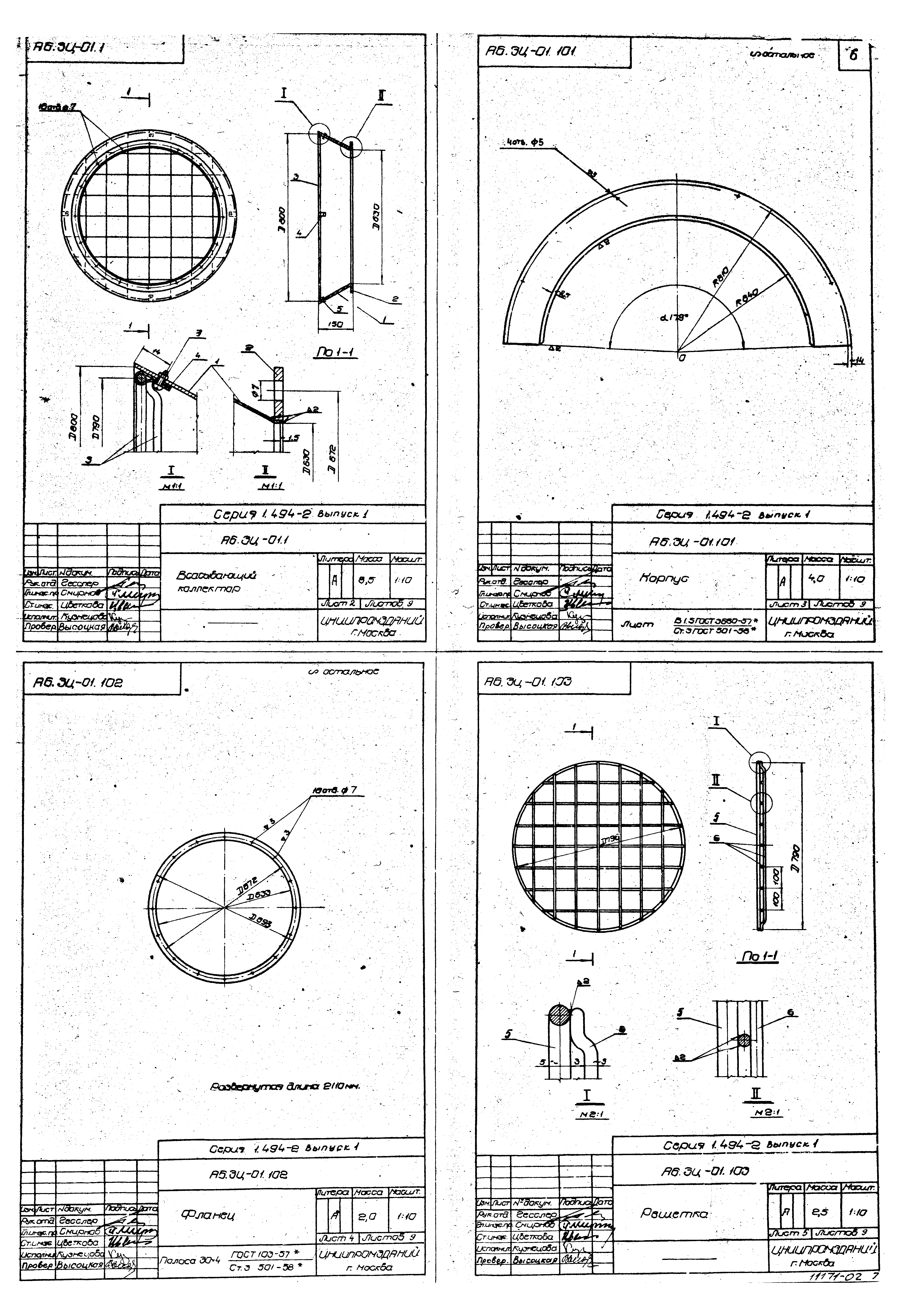 Серия 1.494-2