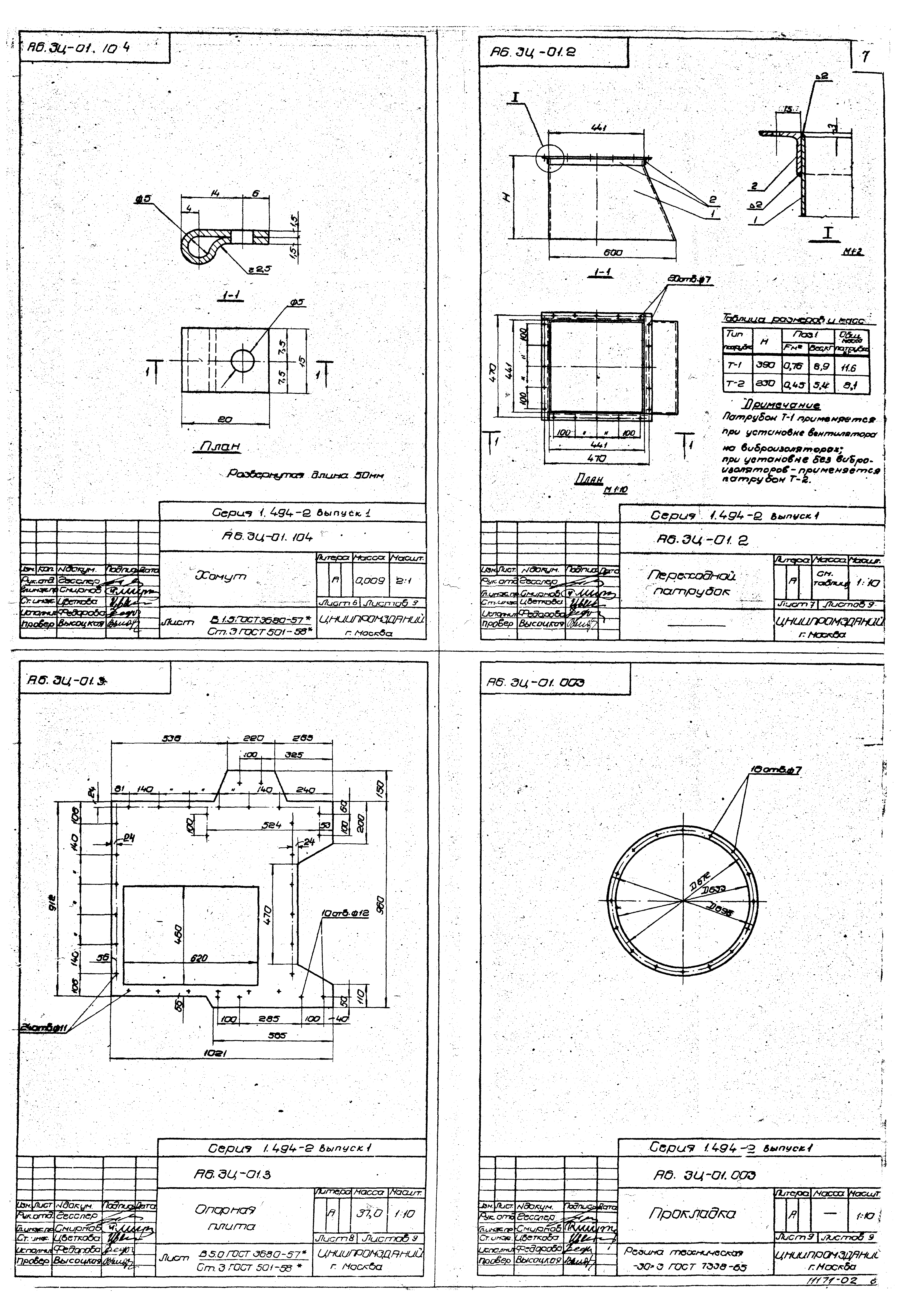 Серия 1.494-2