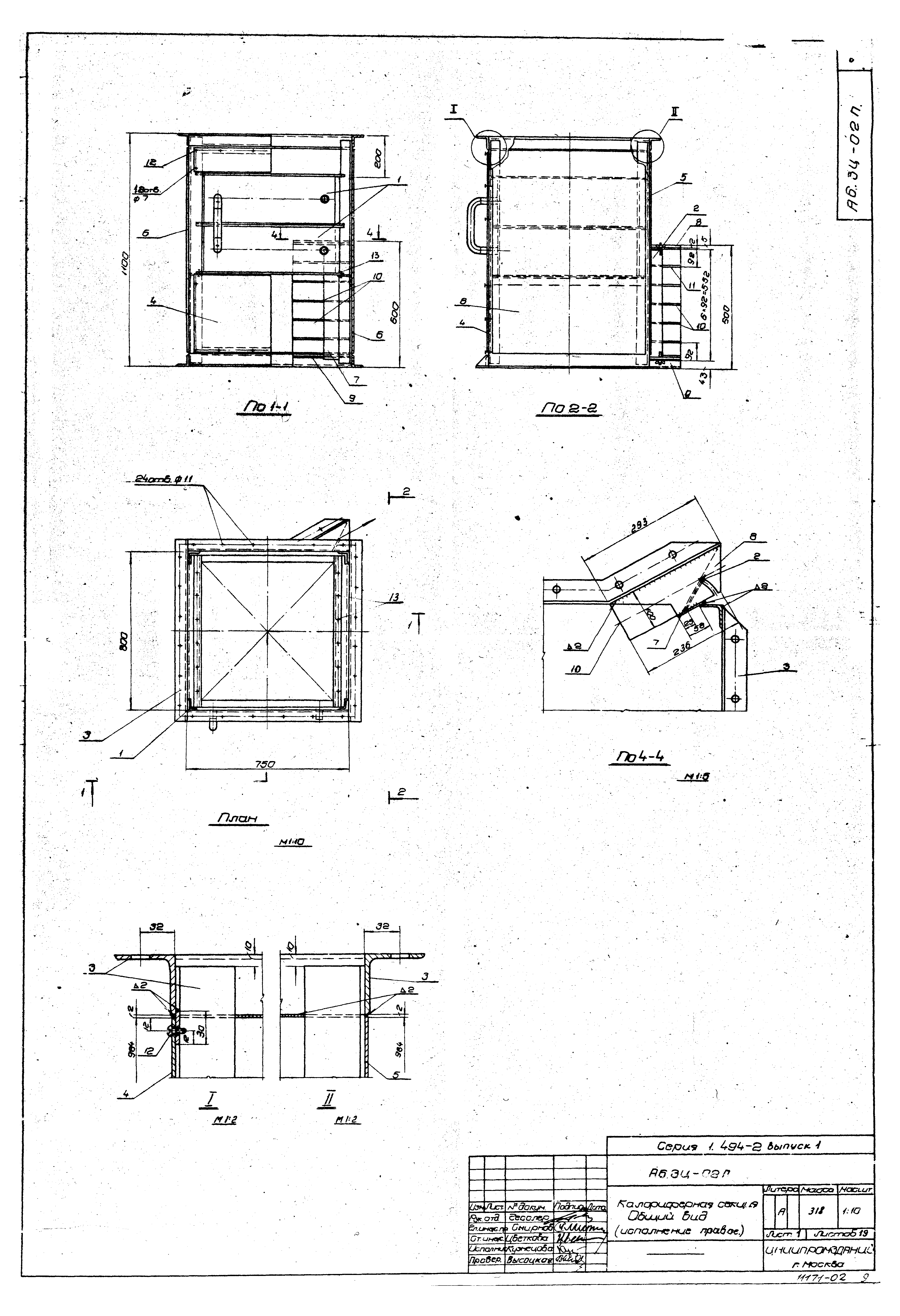 Серия 1.494-2