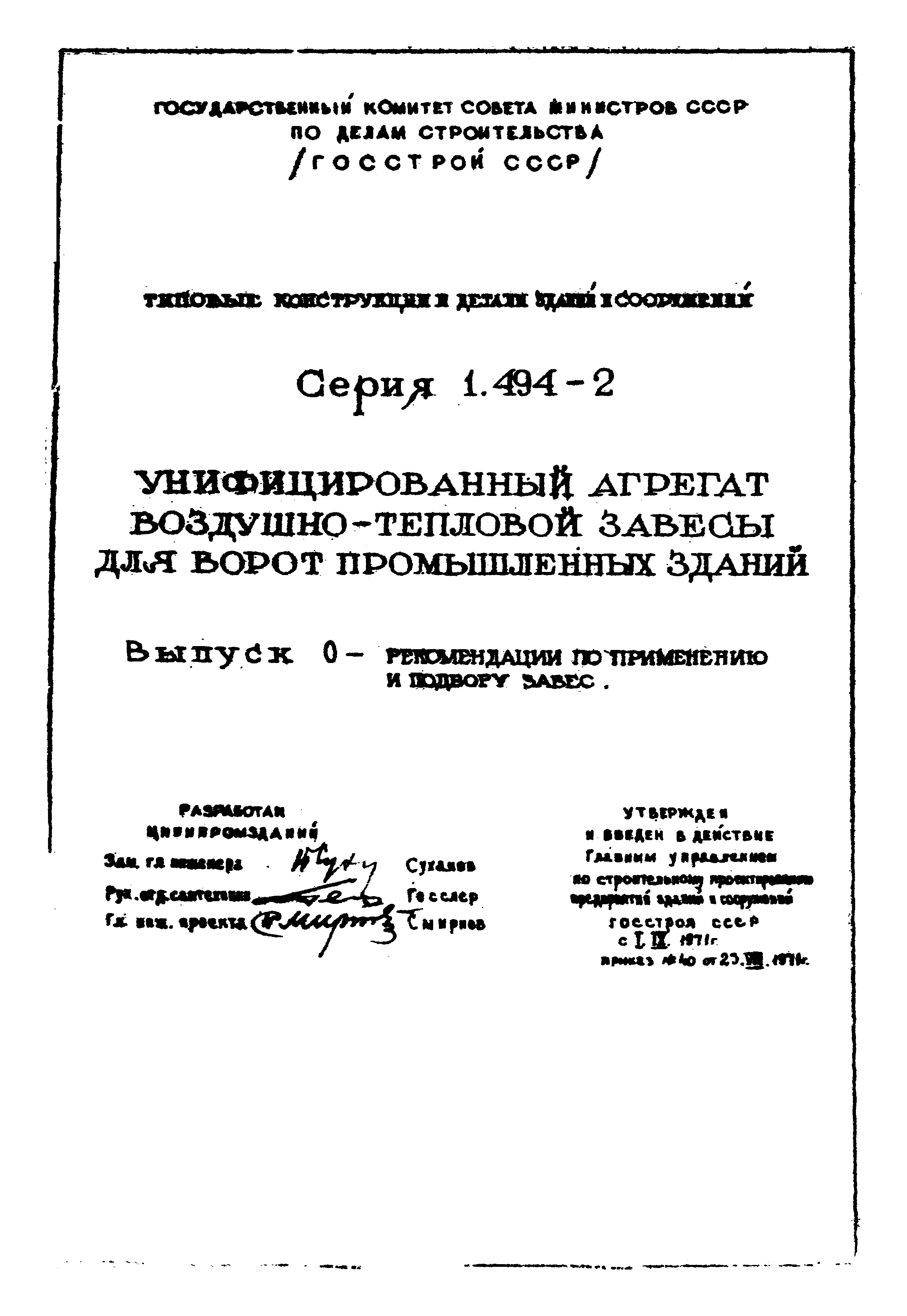 Серия 1.494-2