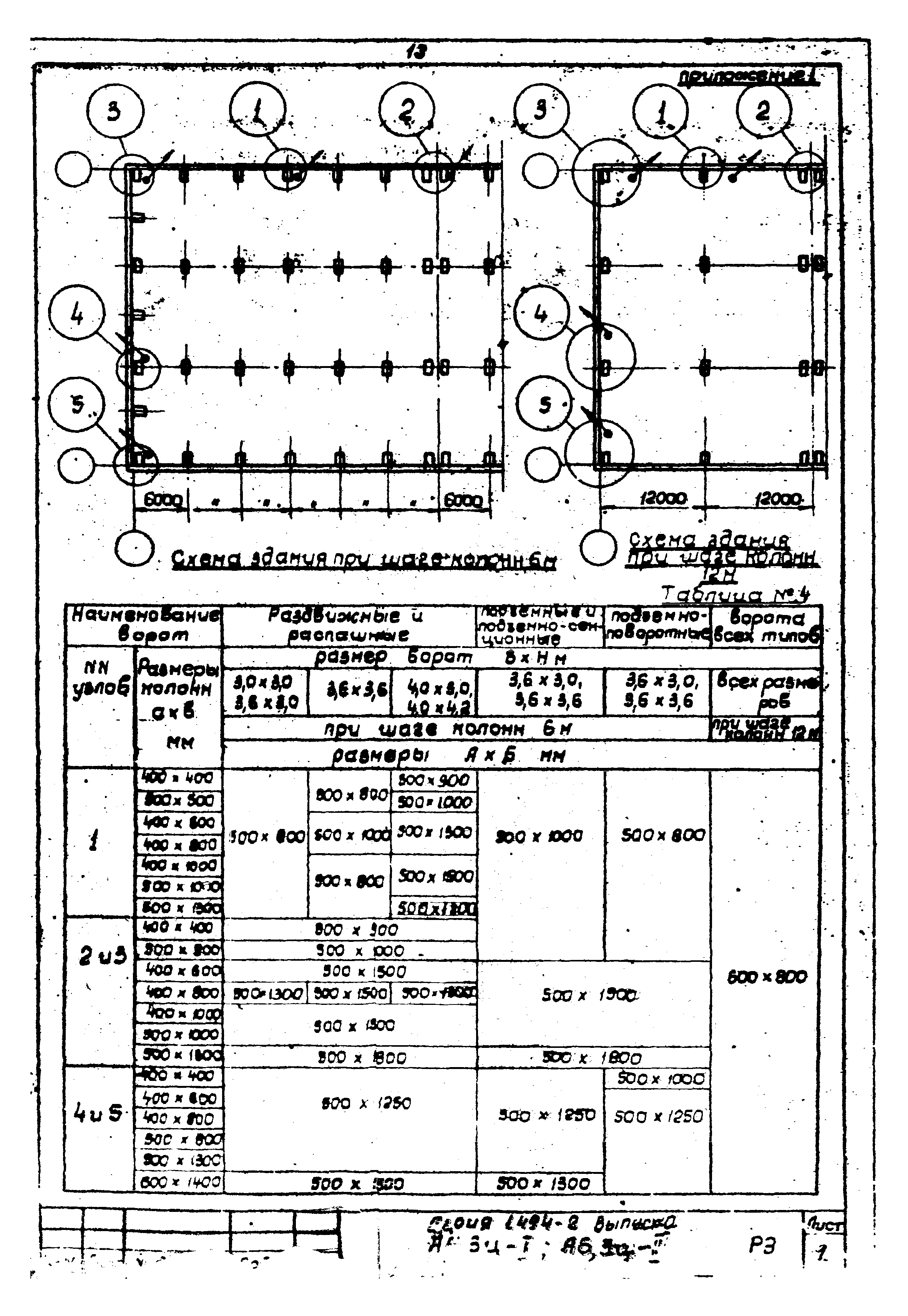 Серия 1.494-2