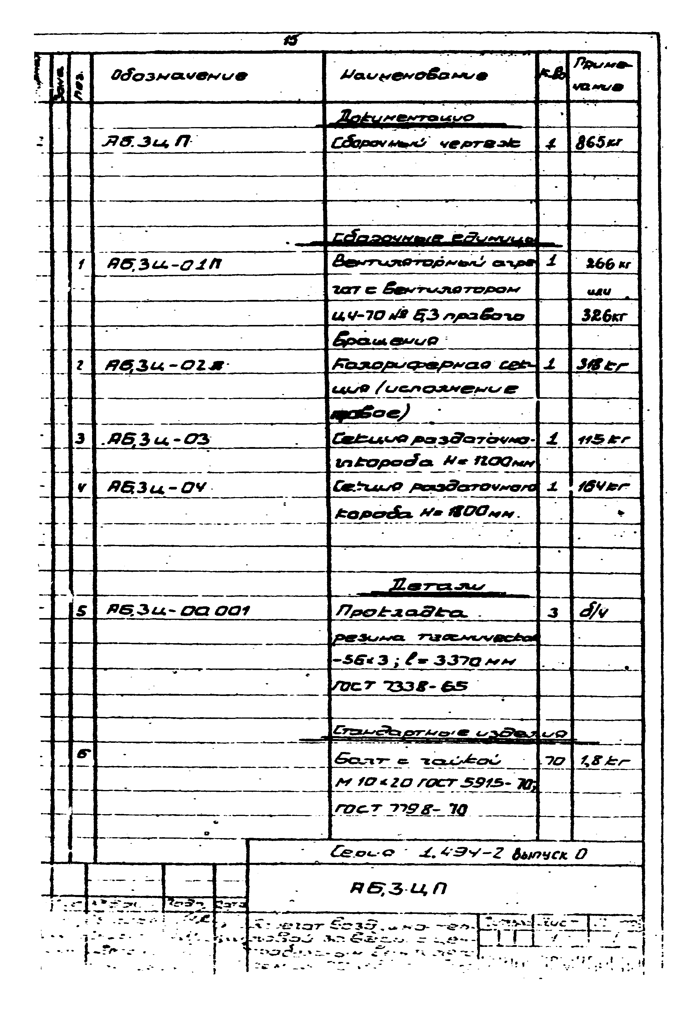 Серия 1.494-2