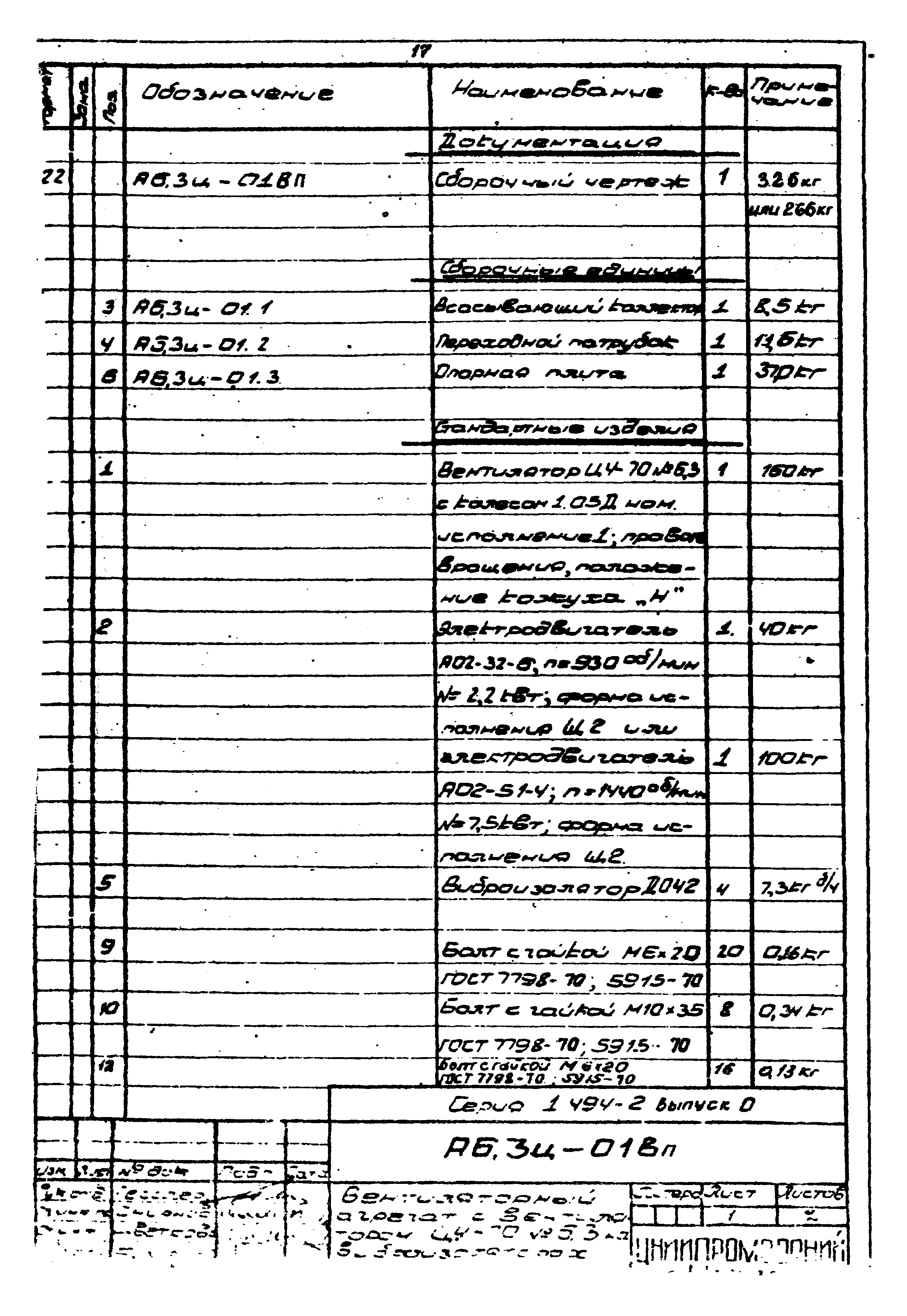 Серия 1.494-2