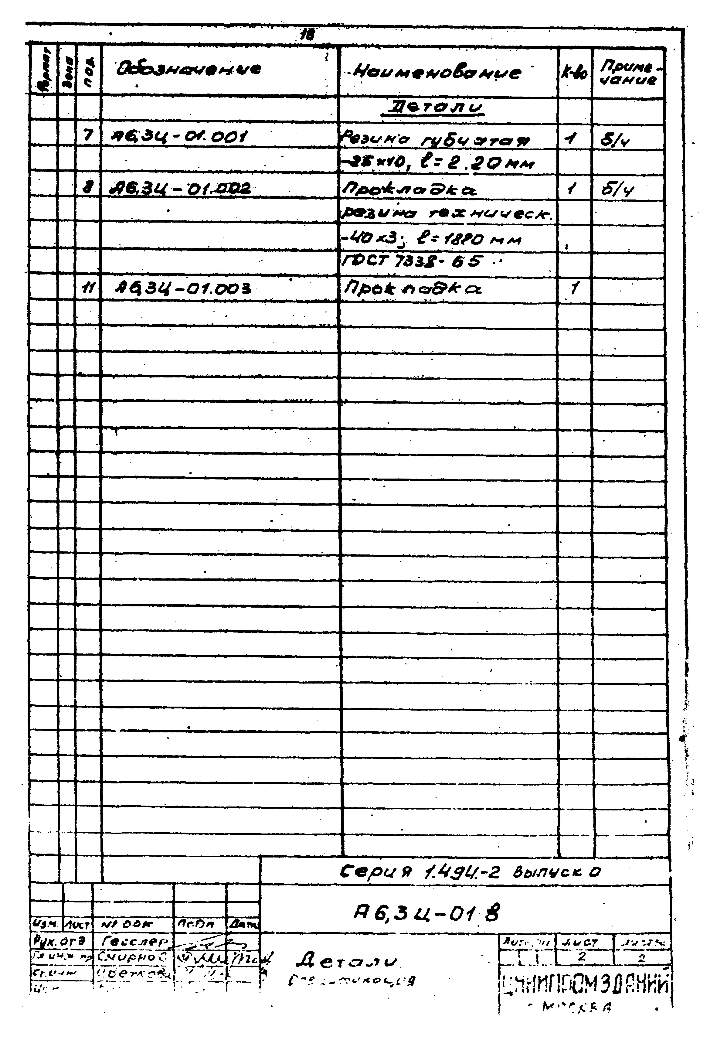 Серия 1.494-2