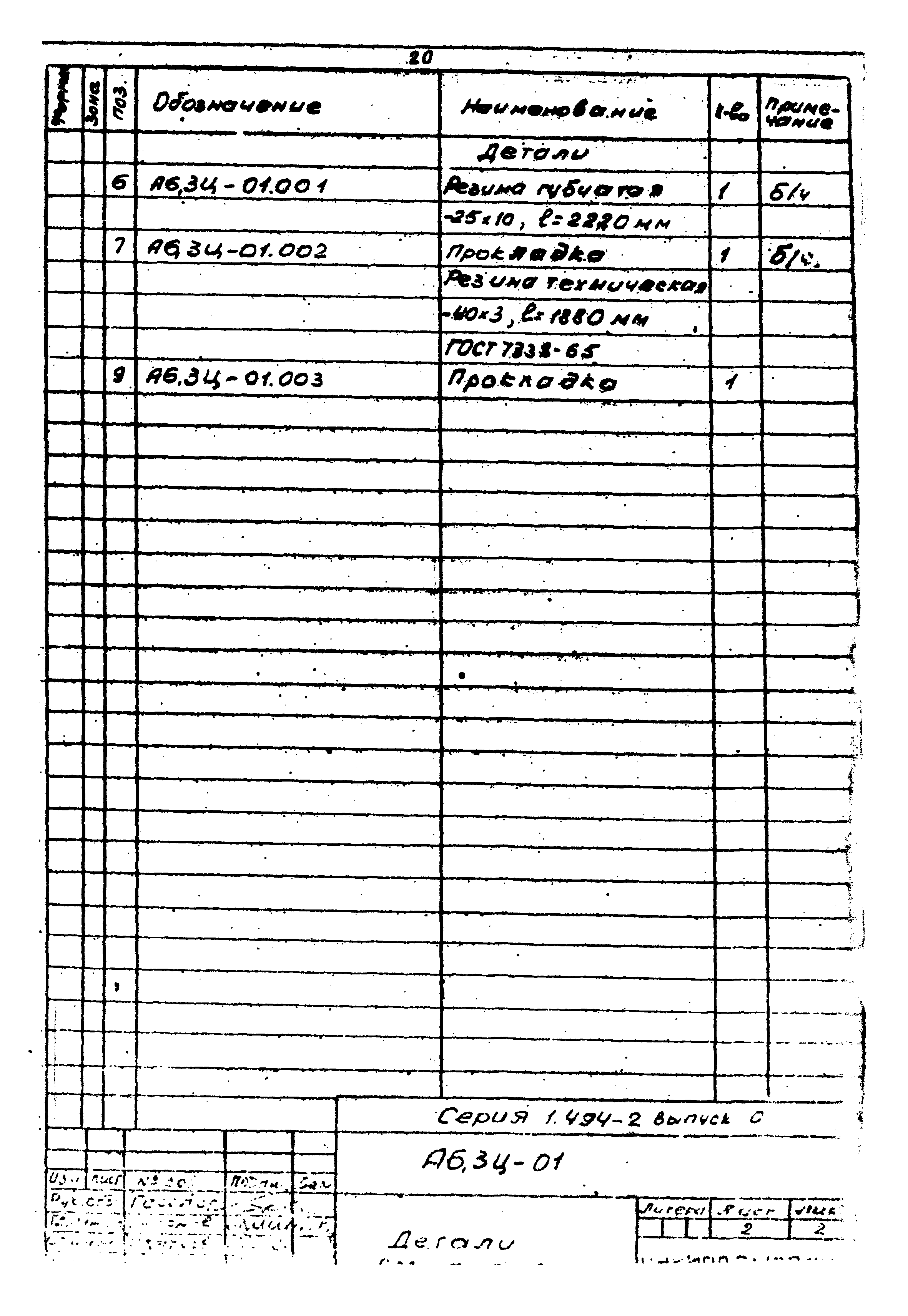 Серия 1.494-2