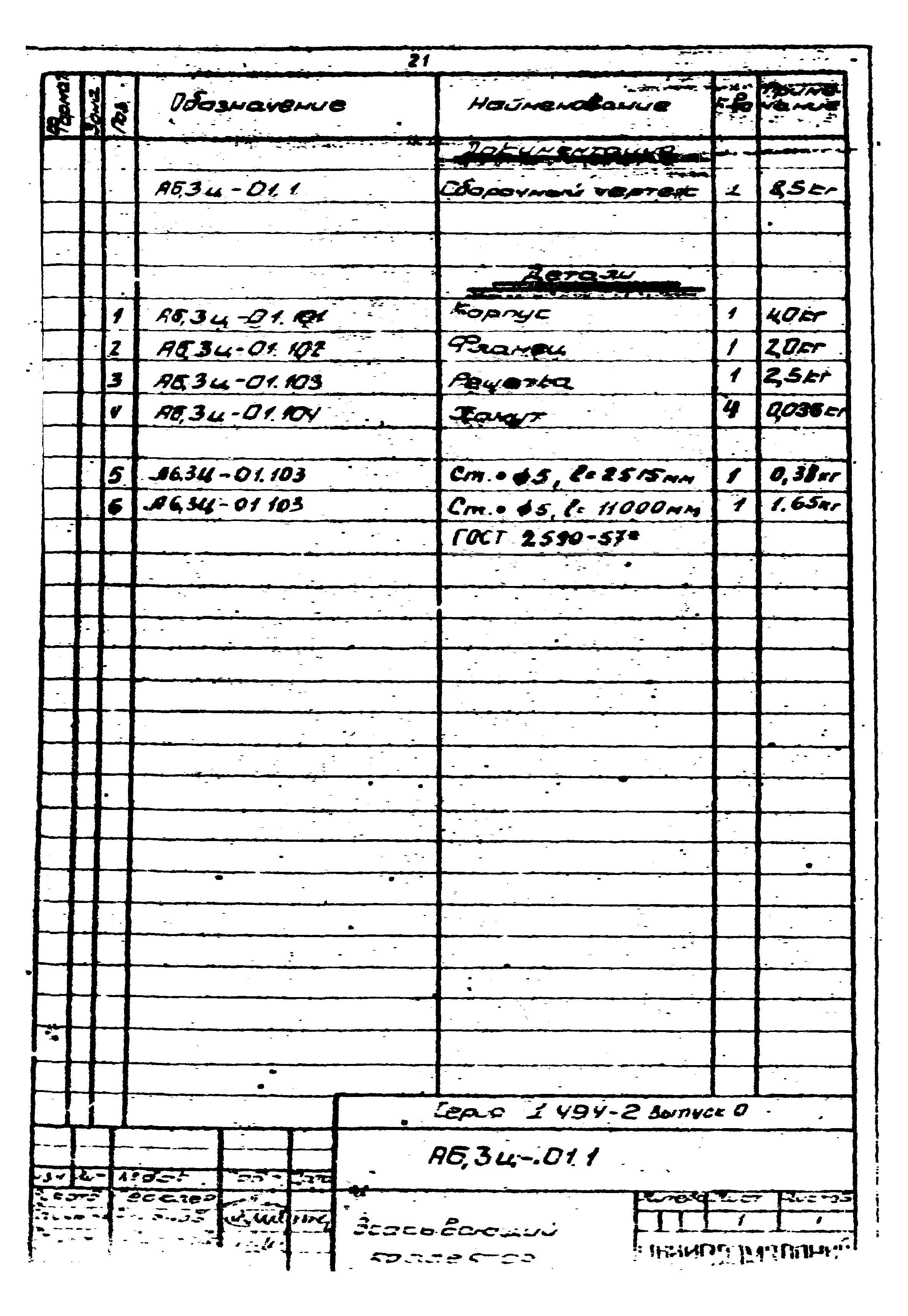 Серия 1.494-2