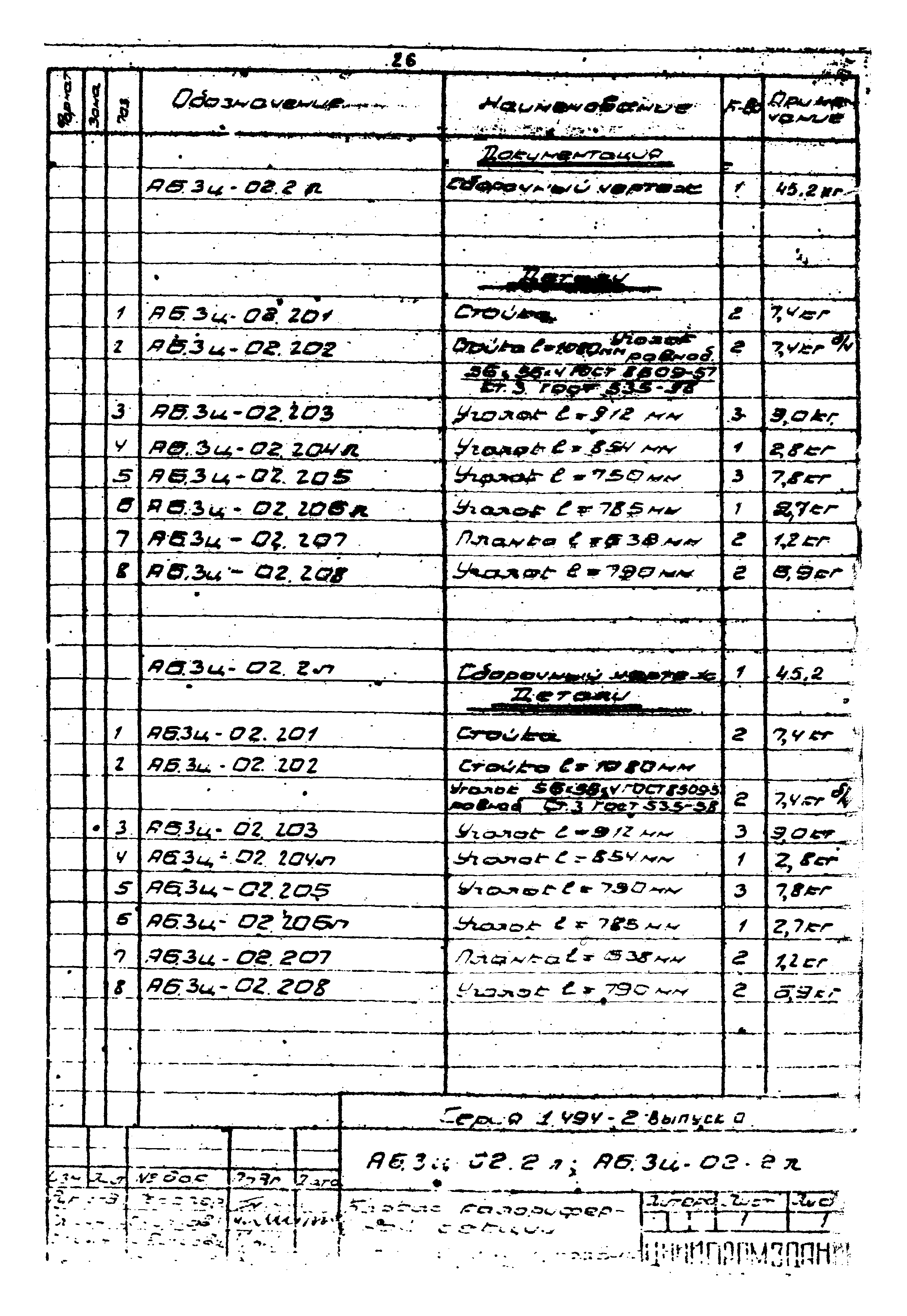 Серия 1.494-2