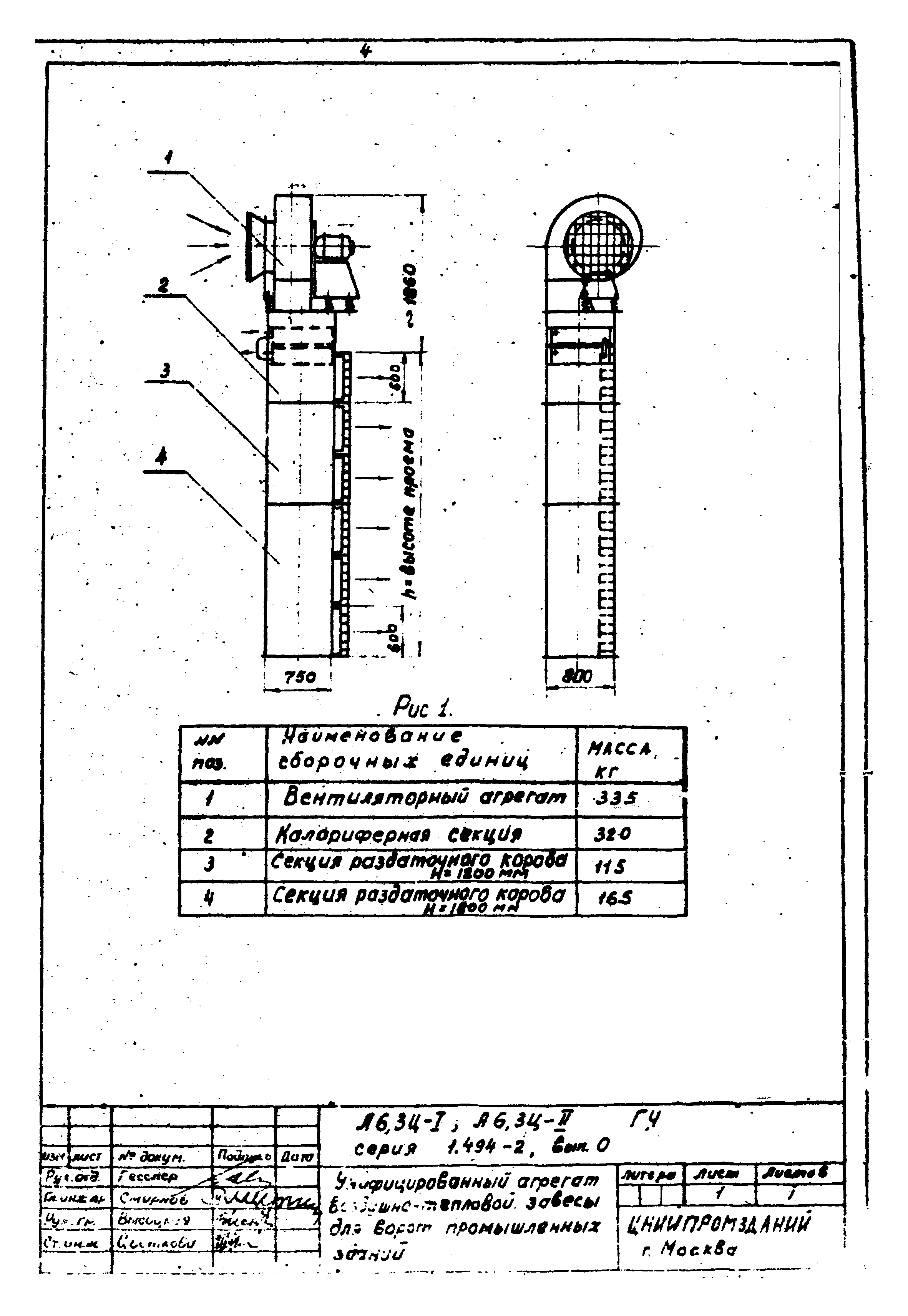 Серия 1.494-2