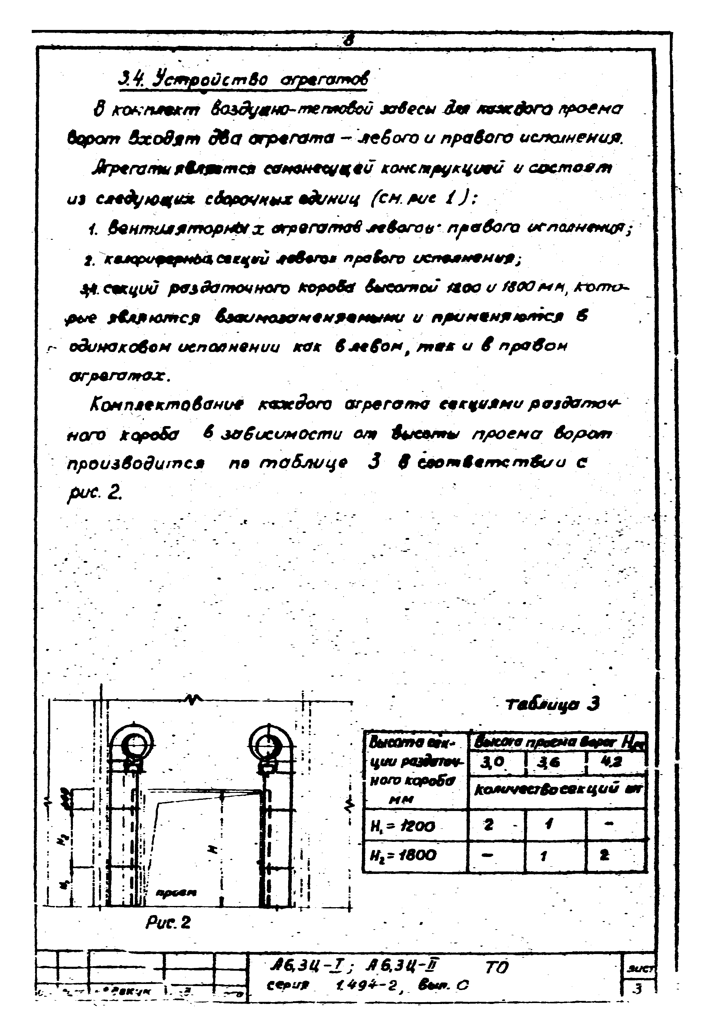 Серия 1.494-2