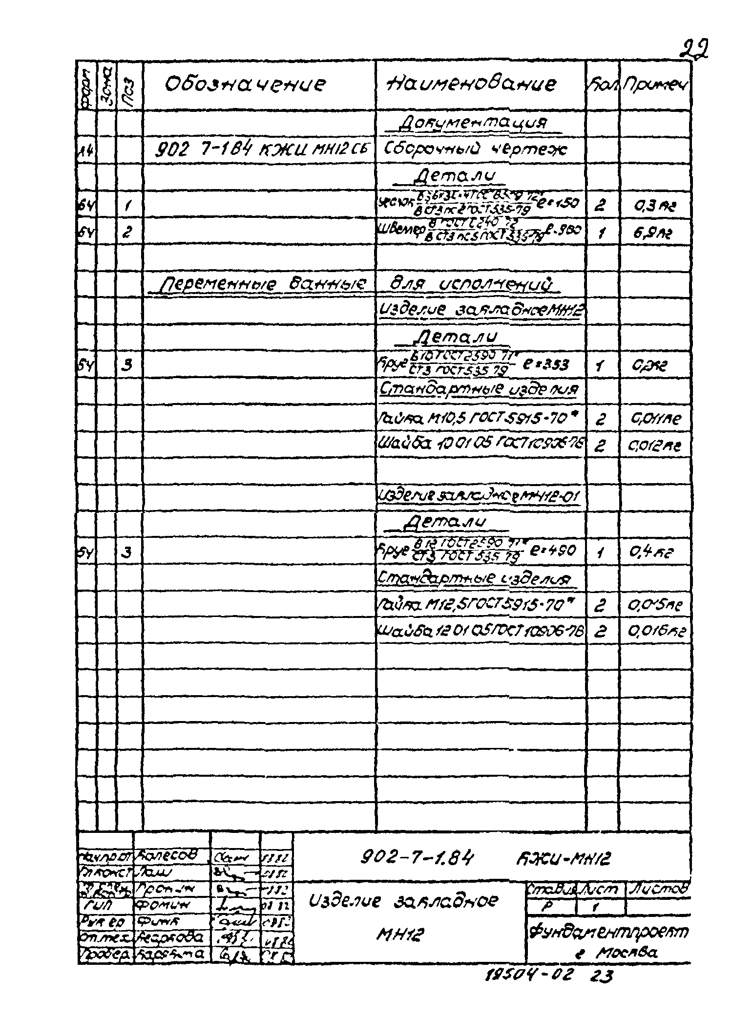 Типовой проект 902-7.1.84