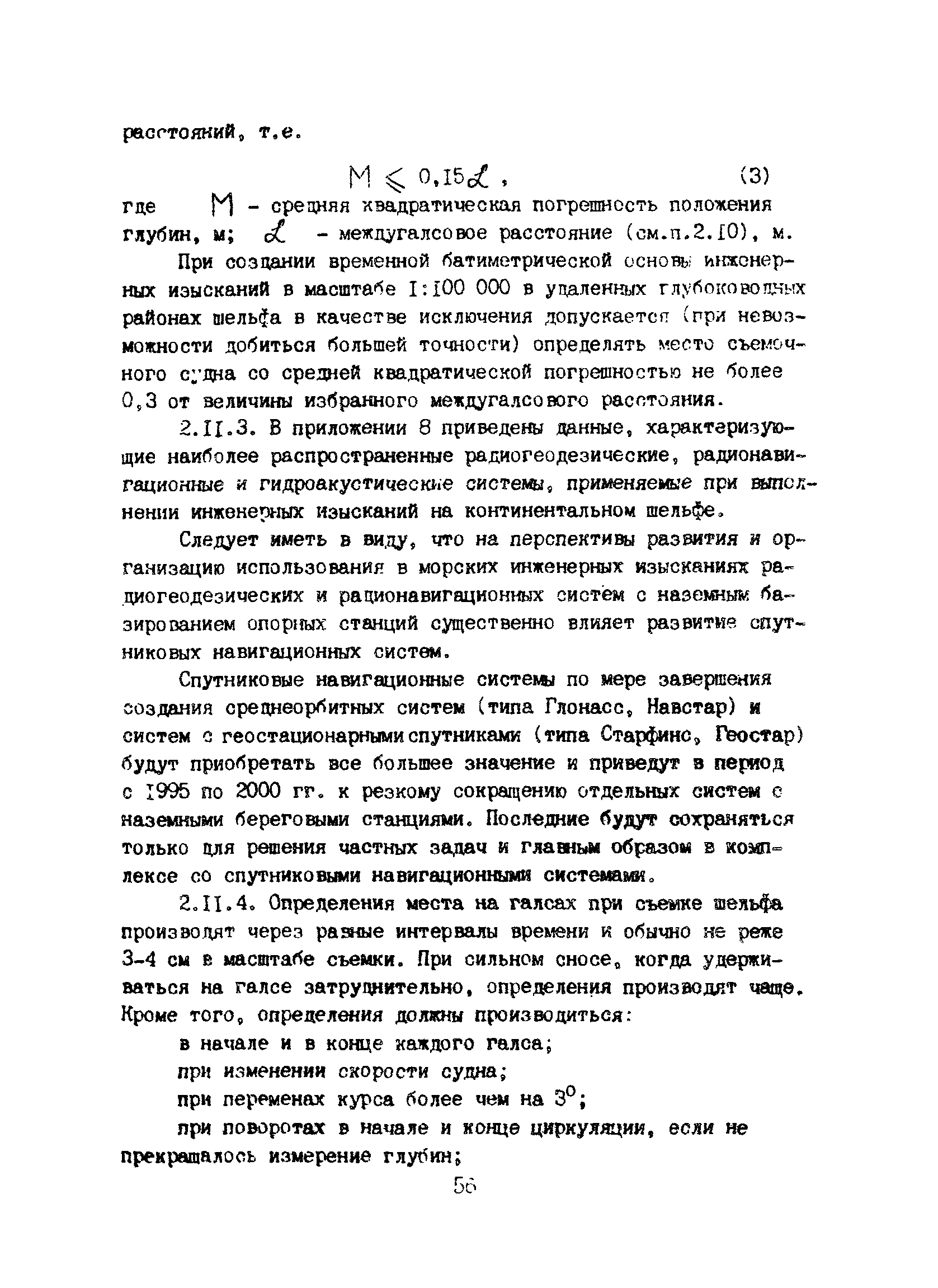 Пособие к ВСН 51.2-84