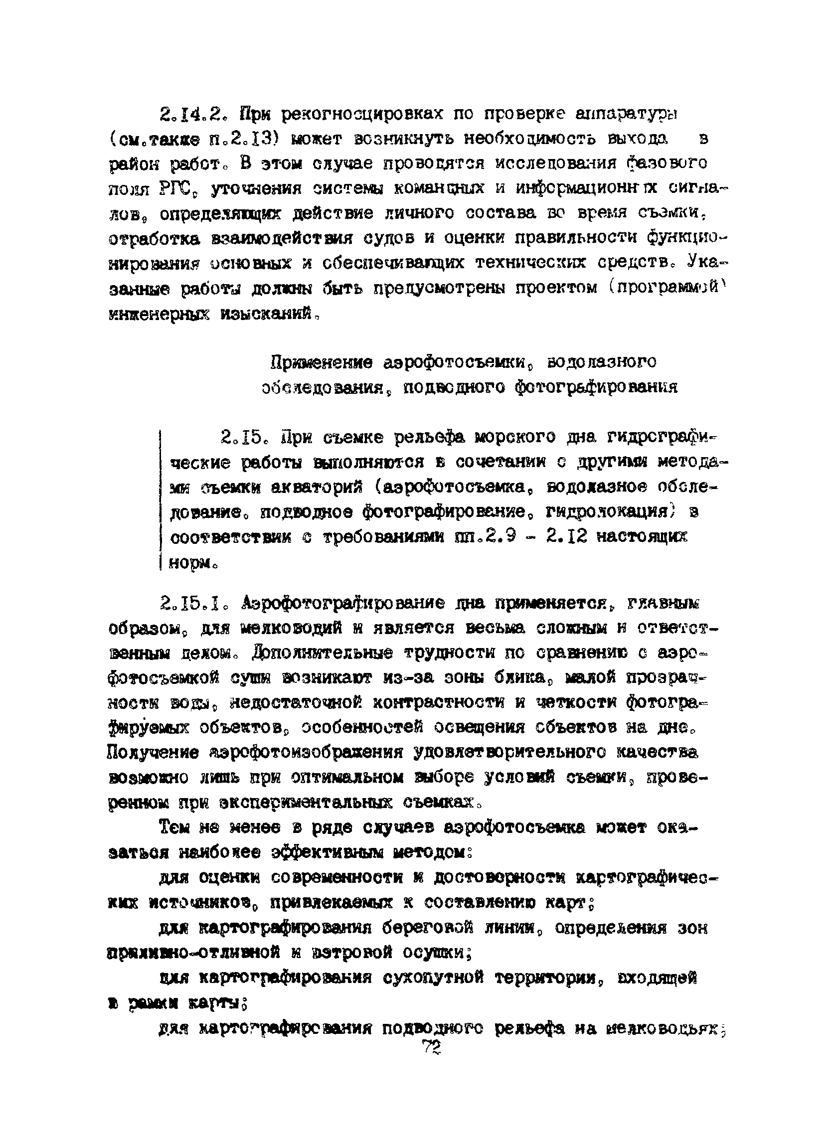 Пособие к ВСН 51.2-84