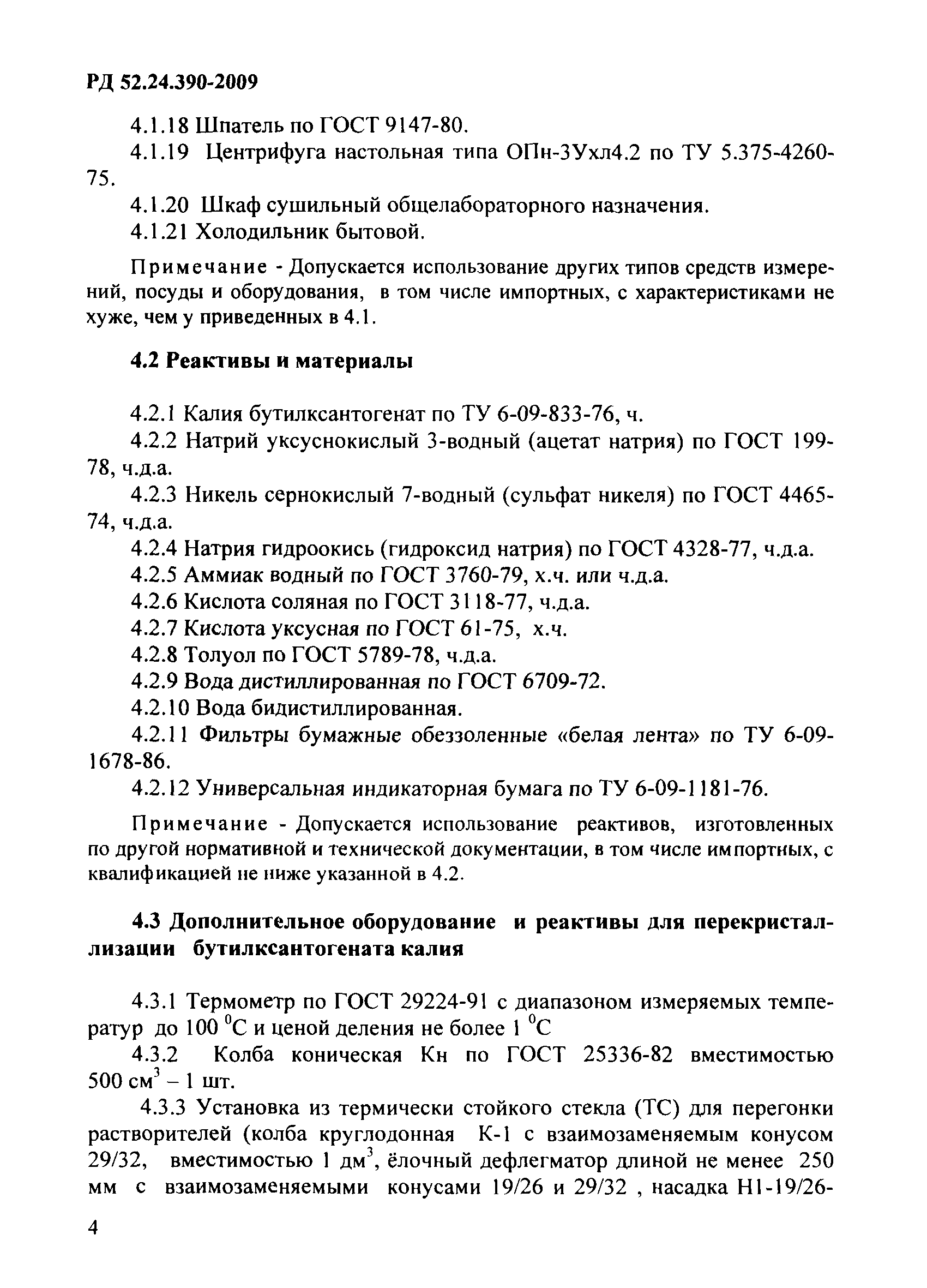 РД 52.24.390-2009