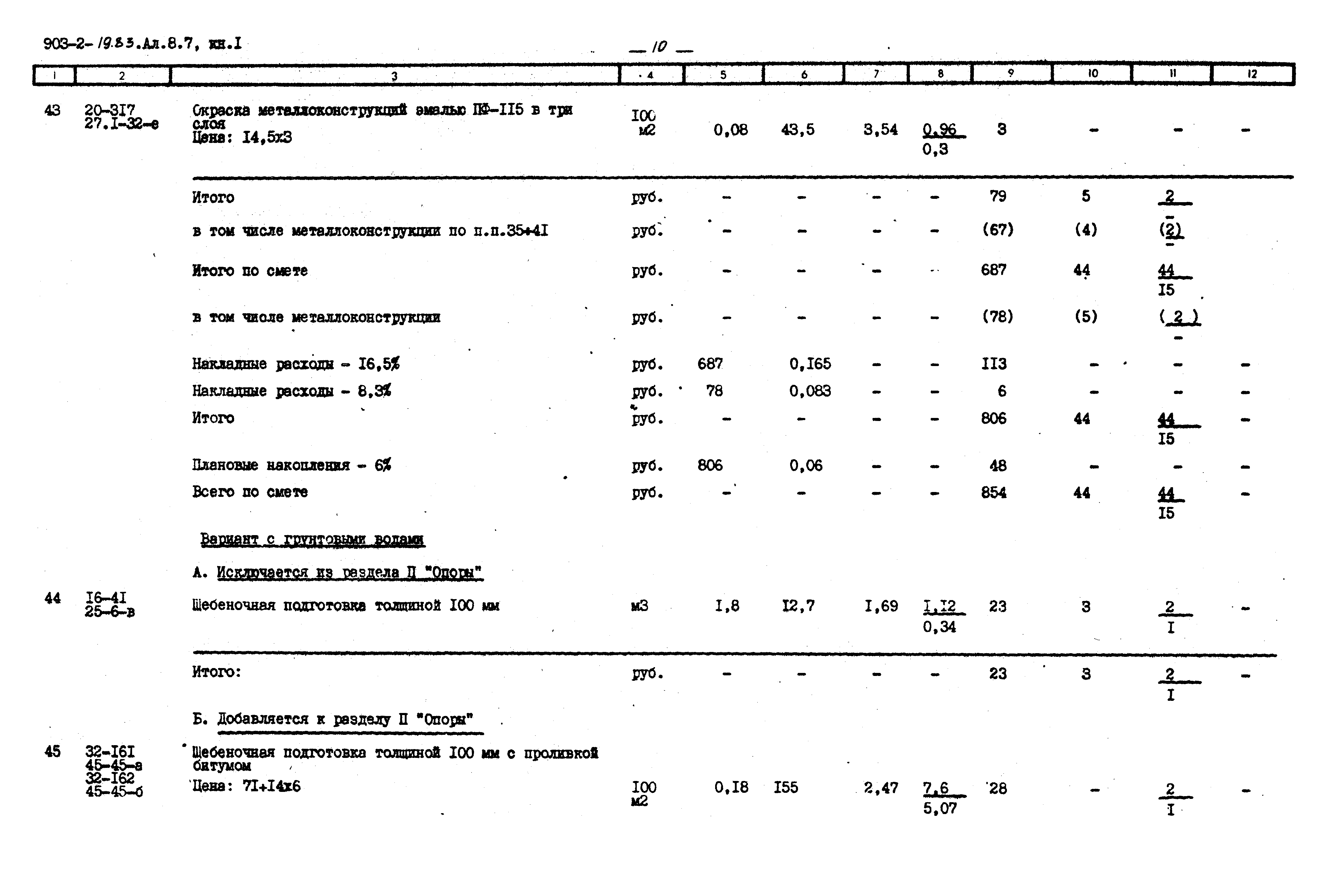 Типовой проект 903-2-19.83