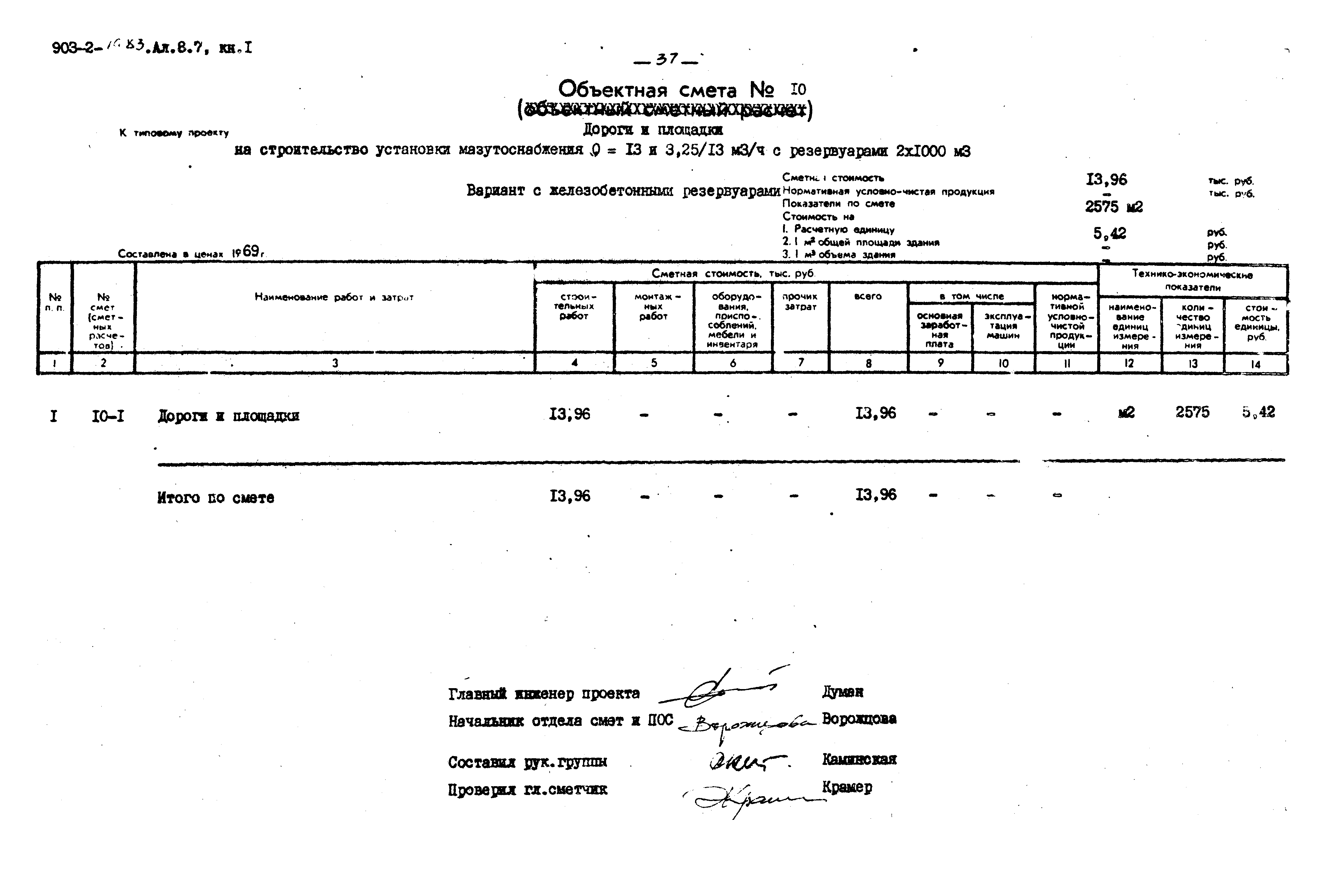 Типовой проект 903-2-19.83