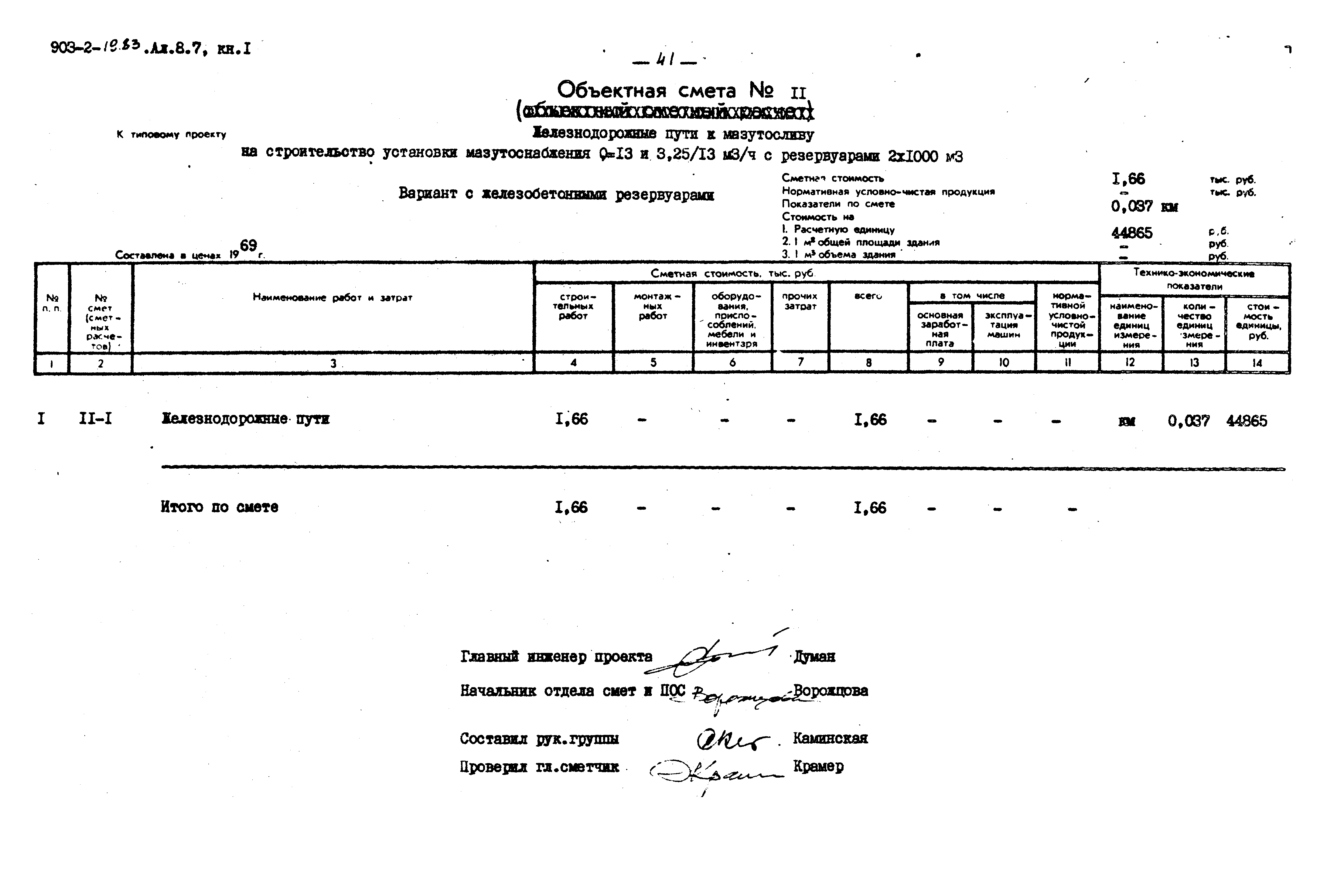 Типовой проект 903-2-19.83