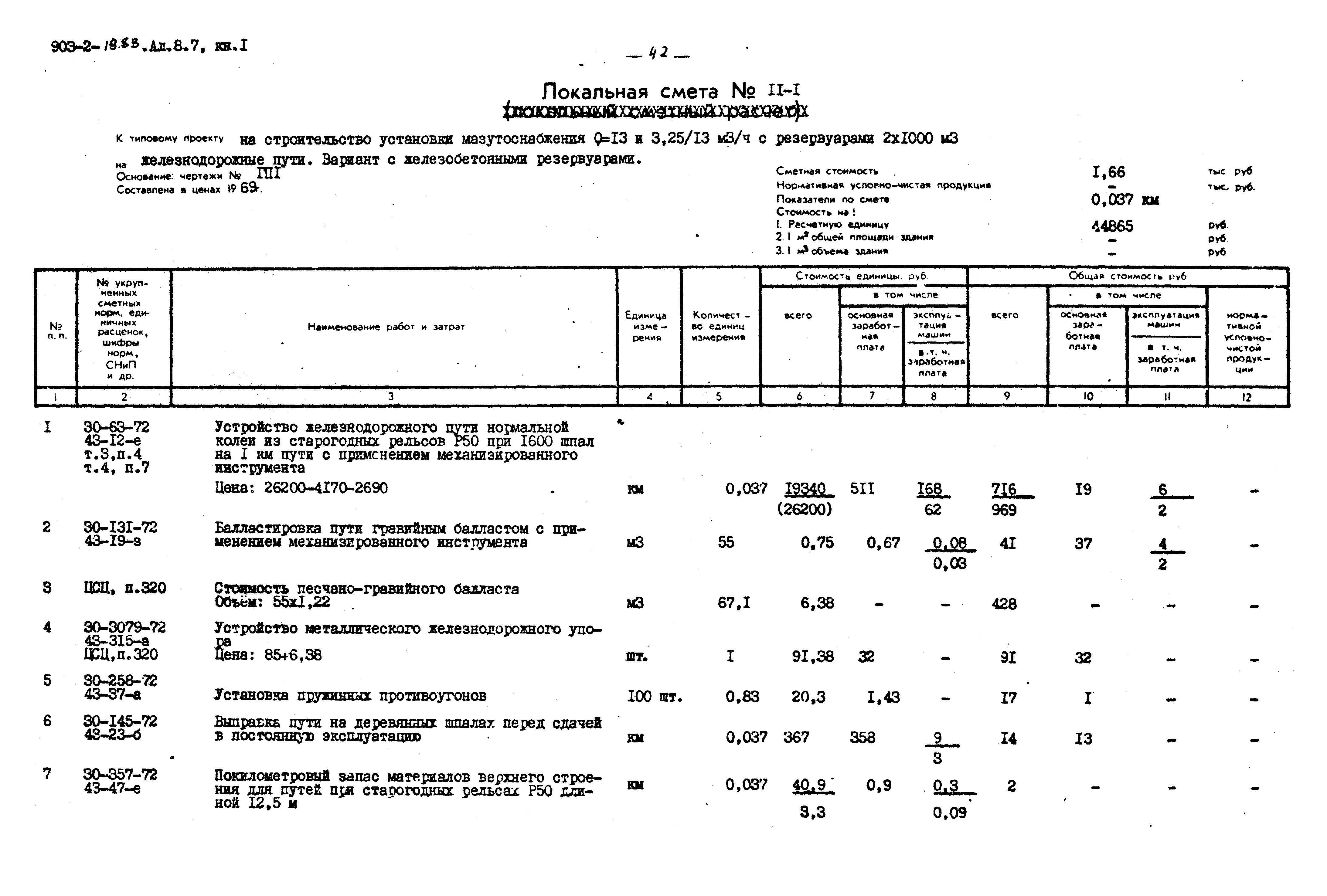 Типовой проект 903-2-19.83