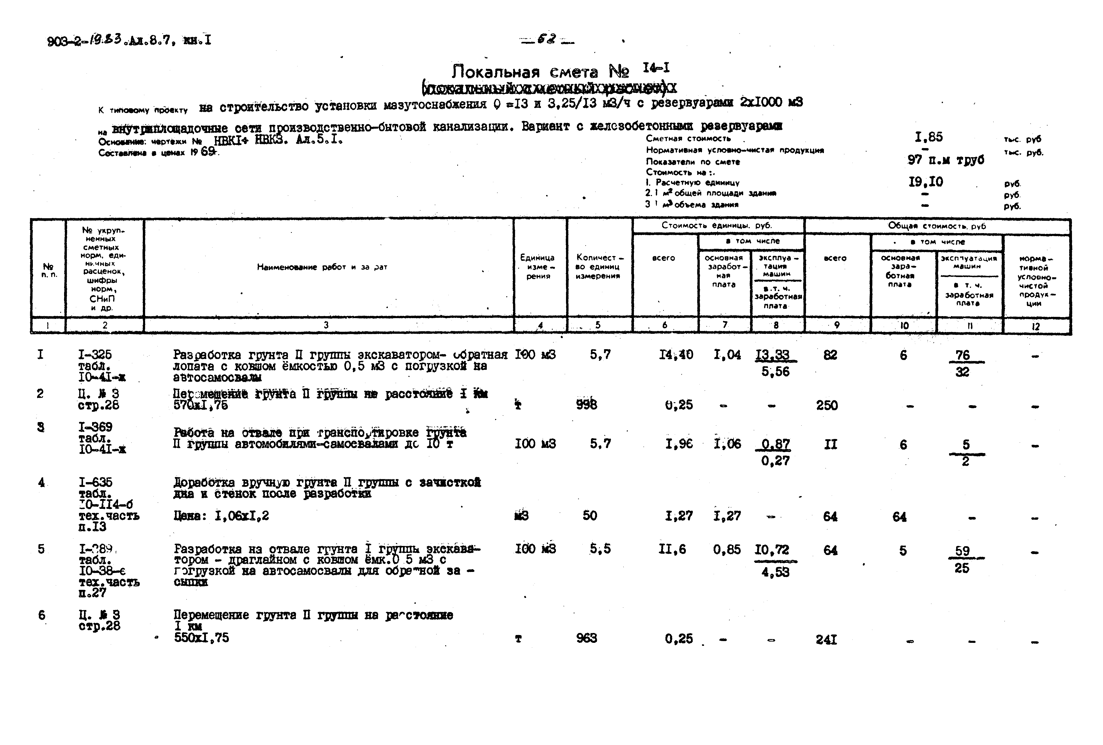 Типовой проект 903-2-19.83