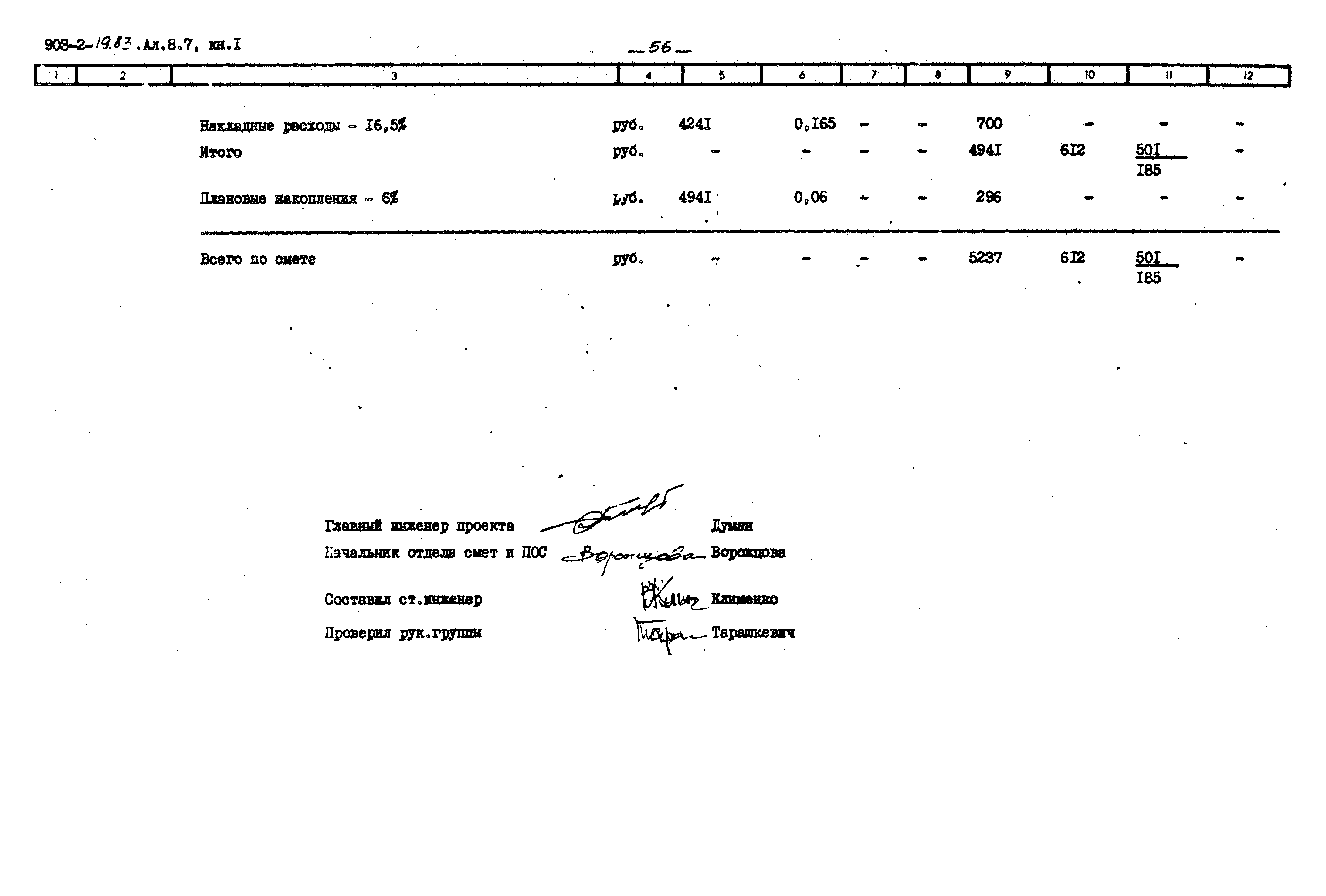 Типовой проект 903-2-19.83