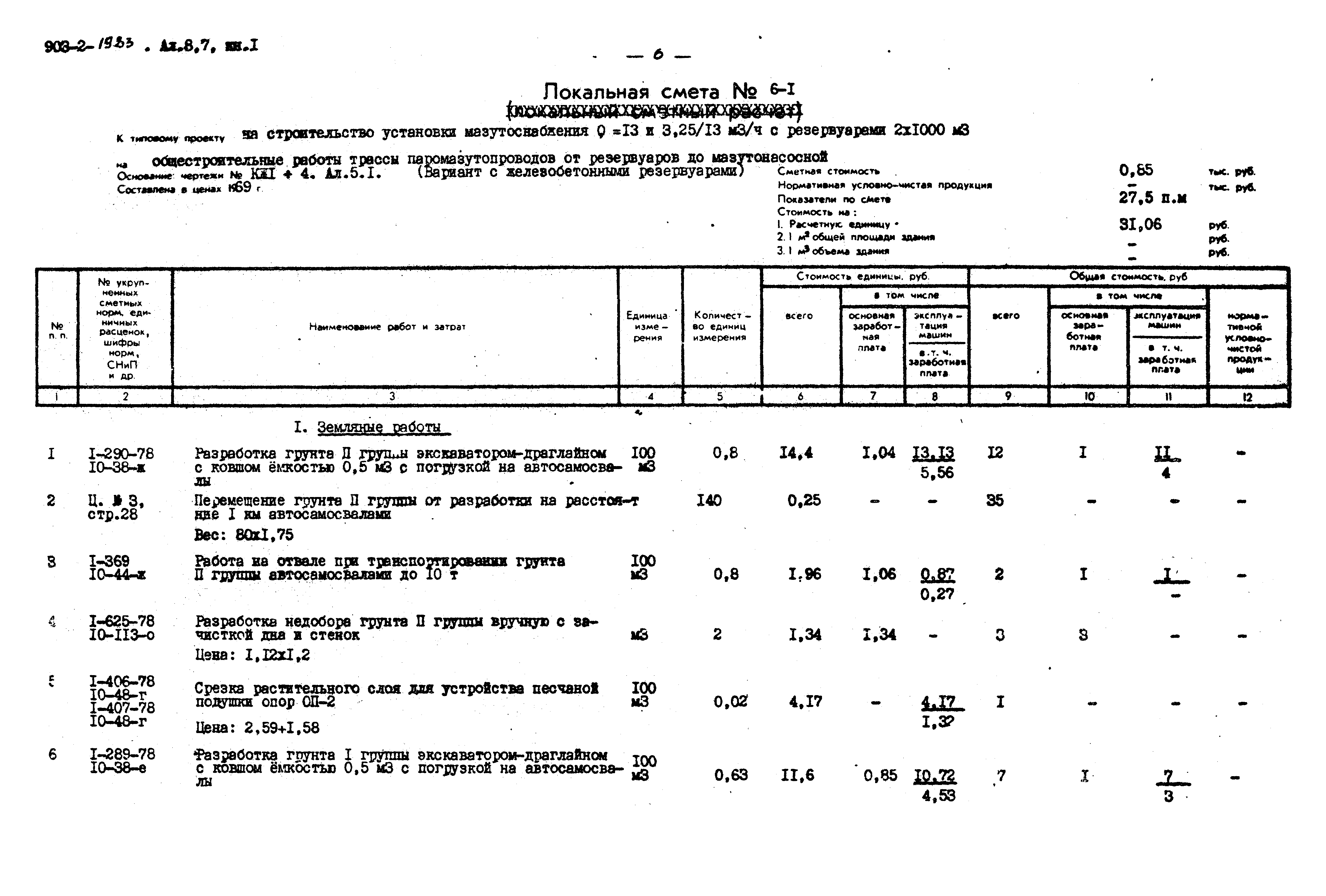 Типовой проект 903-2-19.83