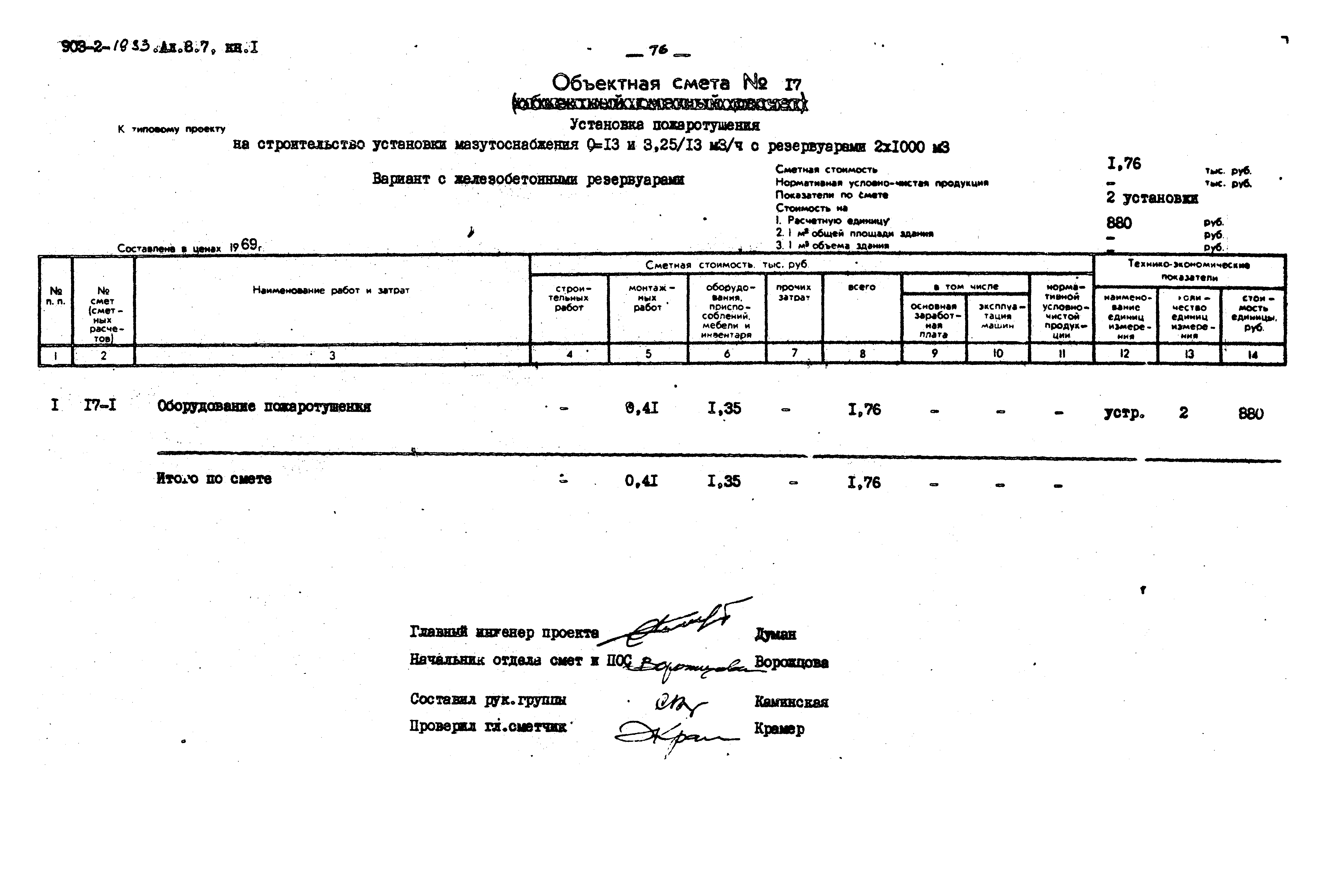 Типовой проект 903-2-19.83