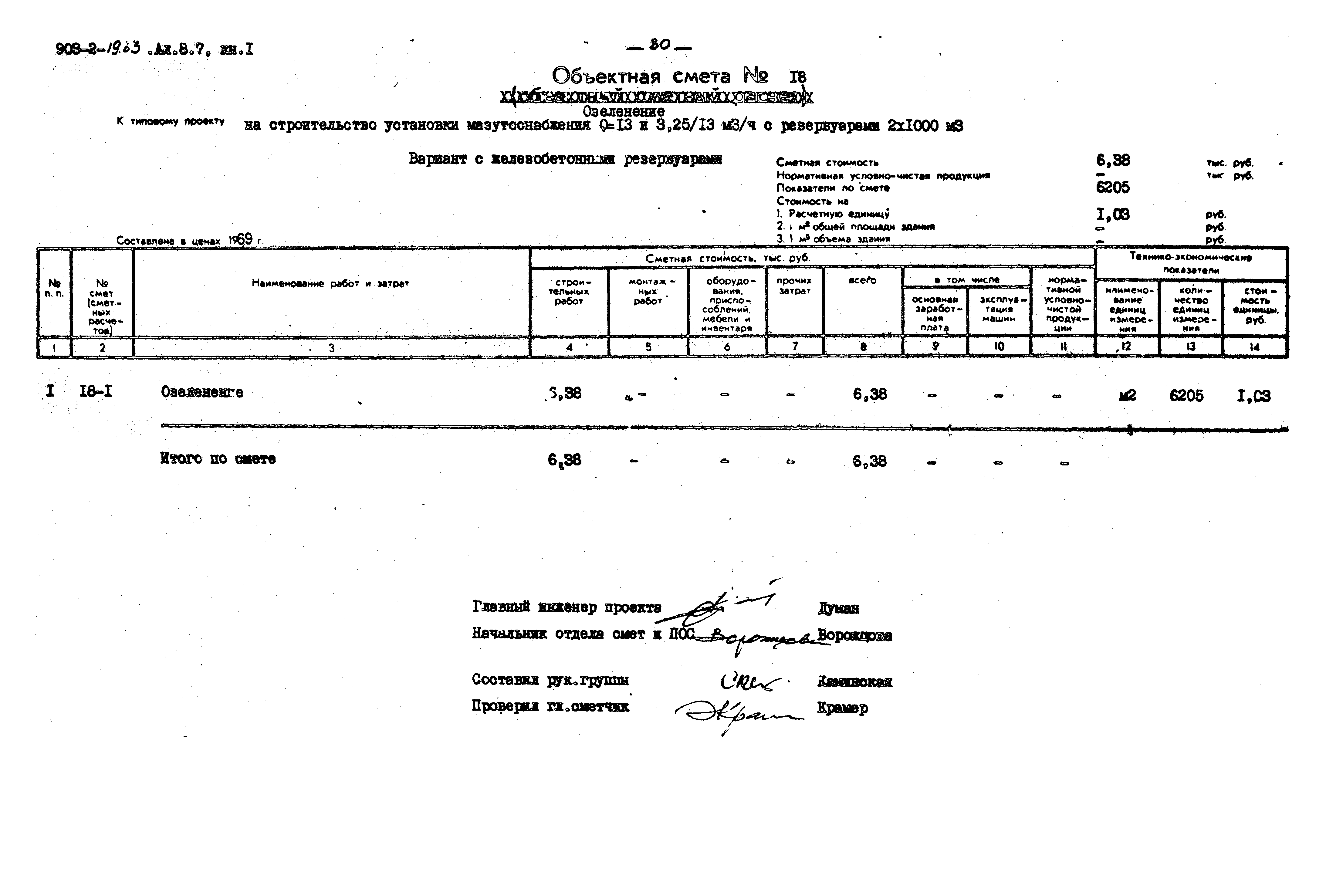 Типовой проект 903-2-19.83