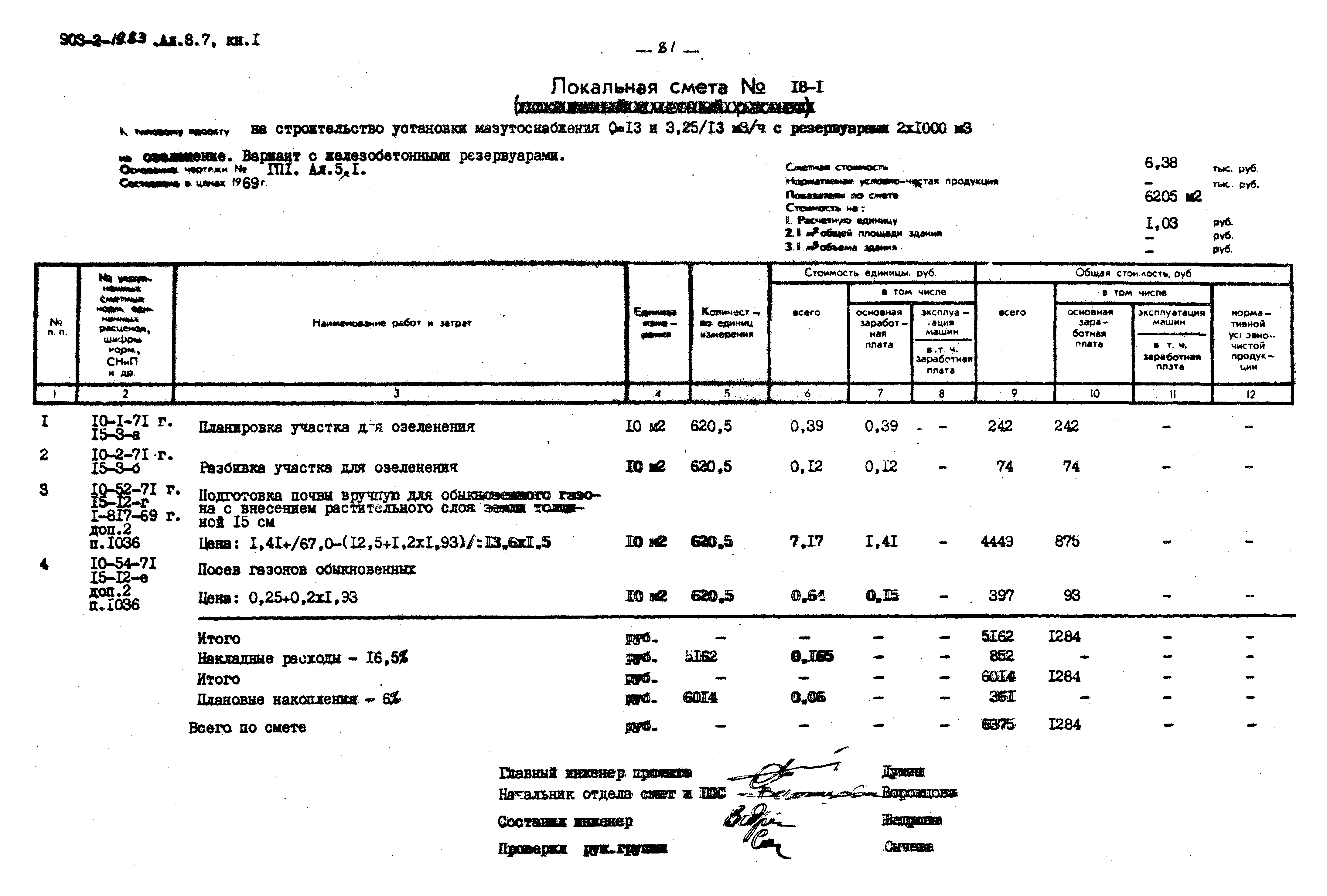 Типовой проект 903-2-19.83