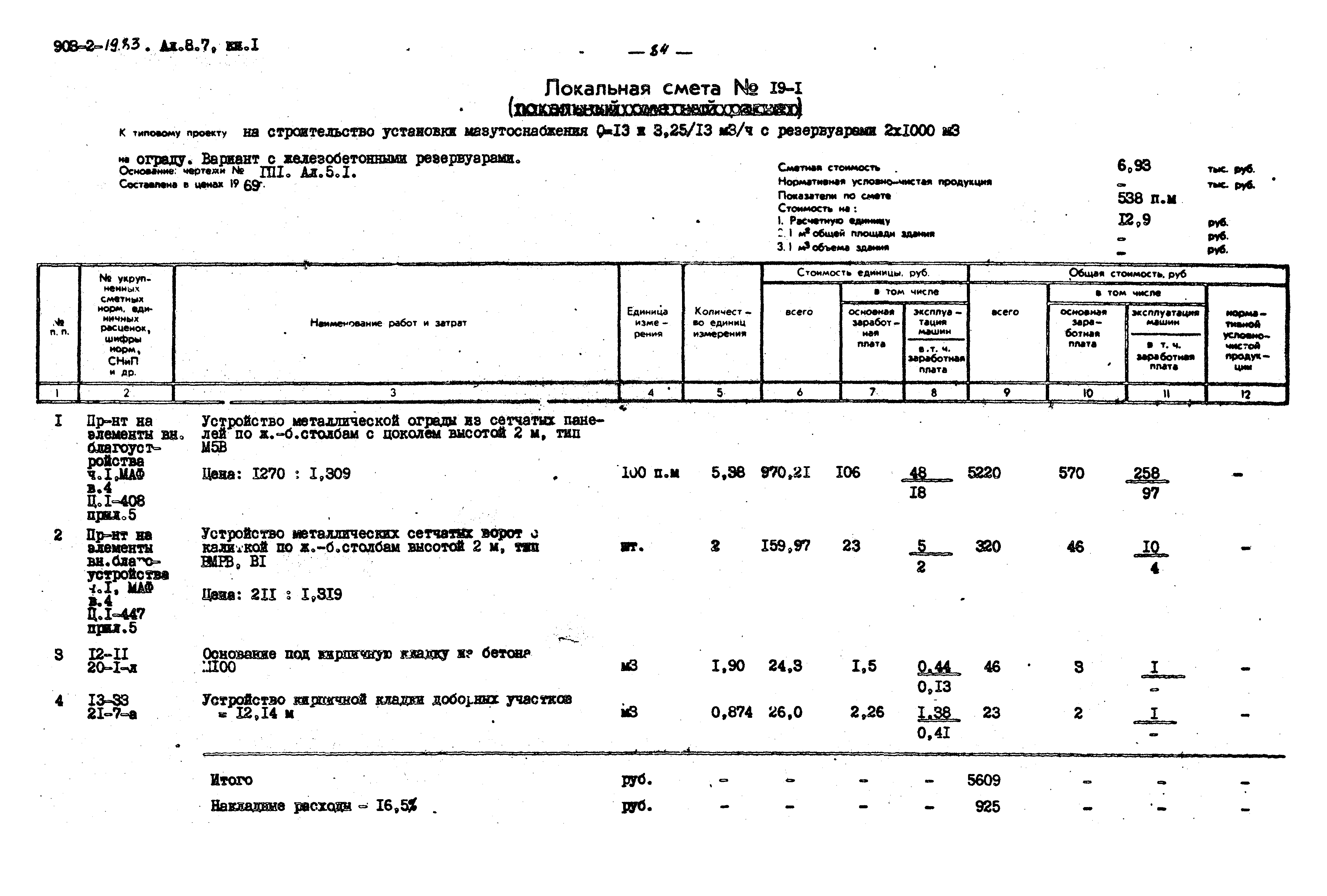 Типовой проект 903-2-19.83