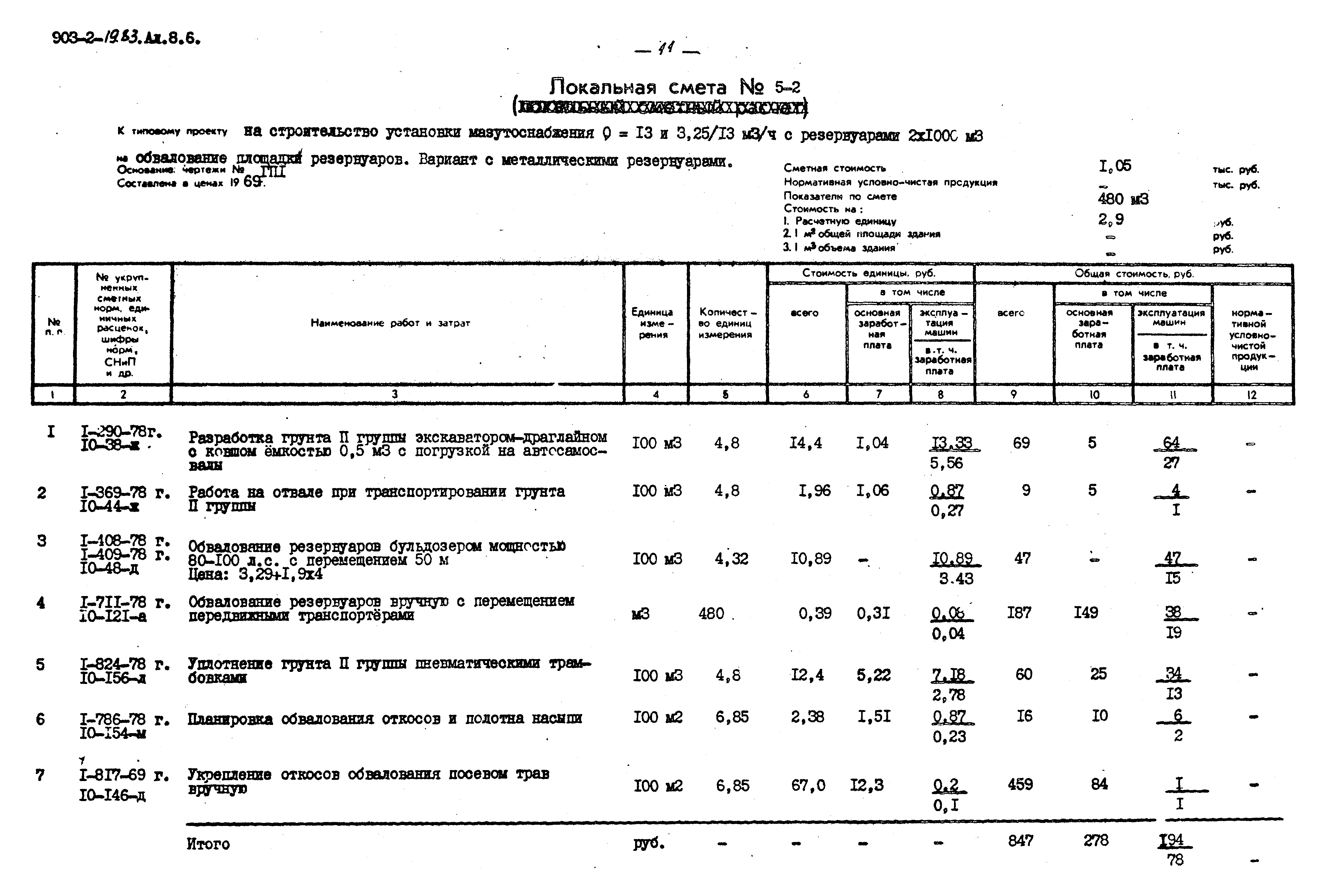 Типовой проект 903-2-19.83