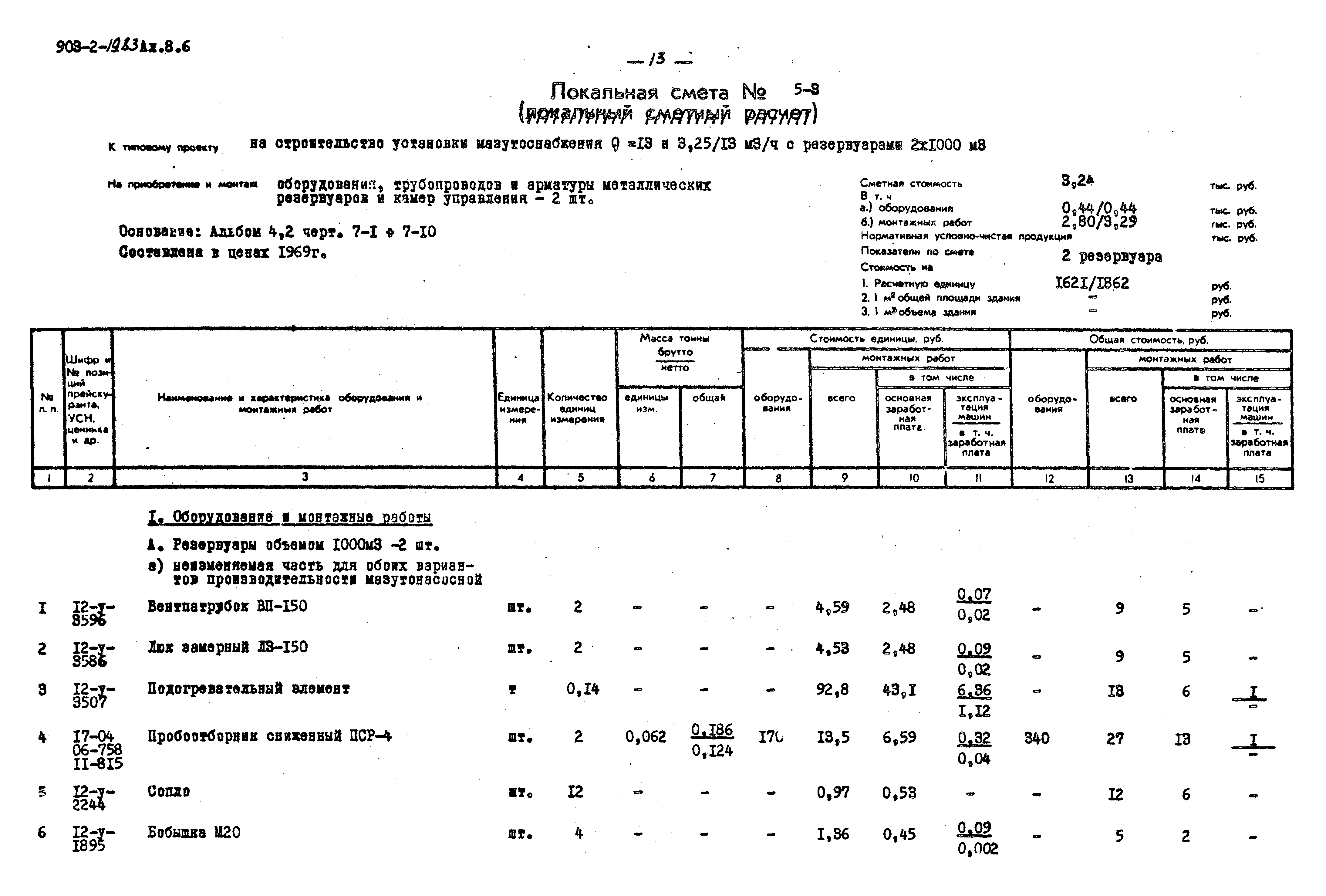 Типовой проект 903-2-19.83