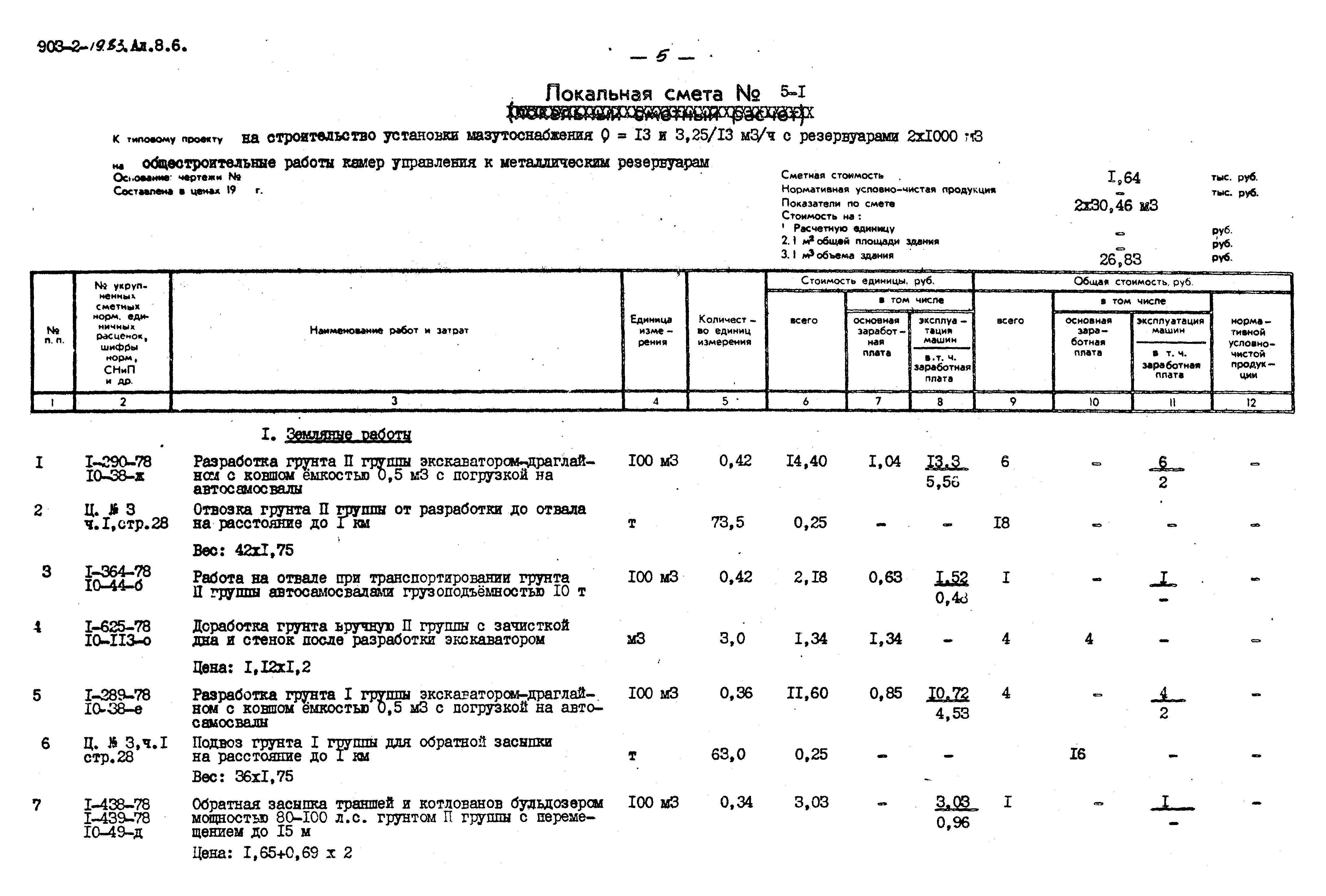 Типовой проект 903-2-19.83